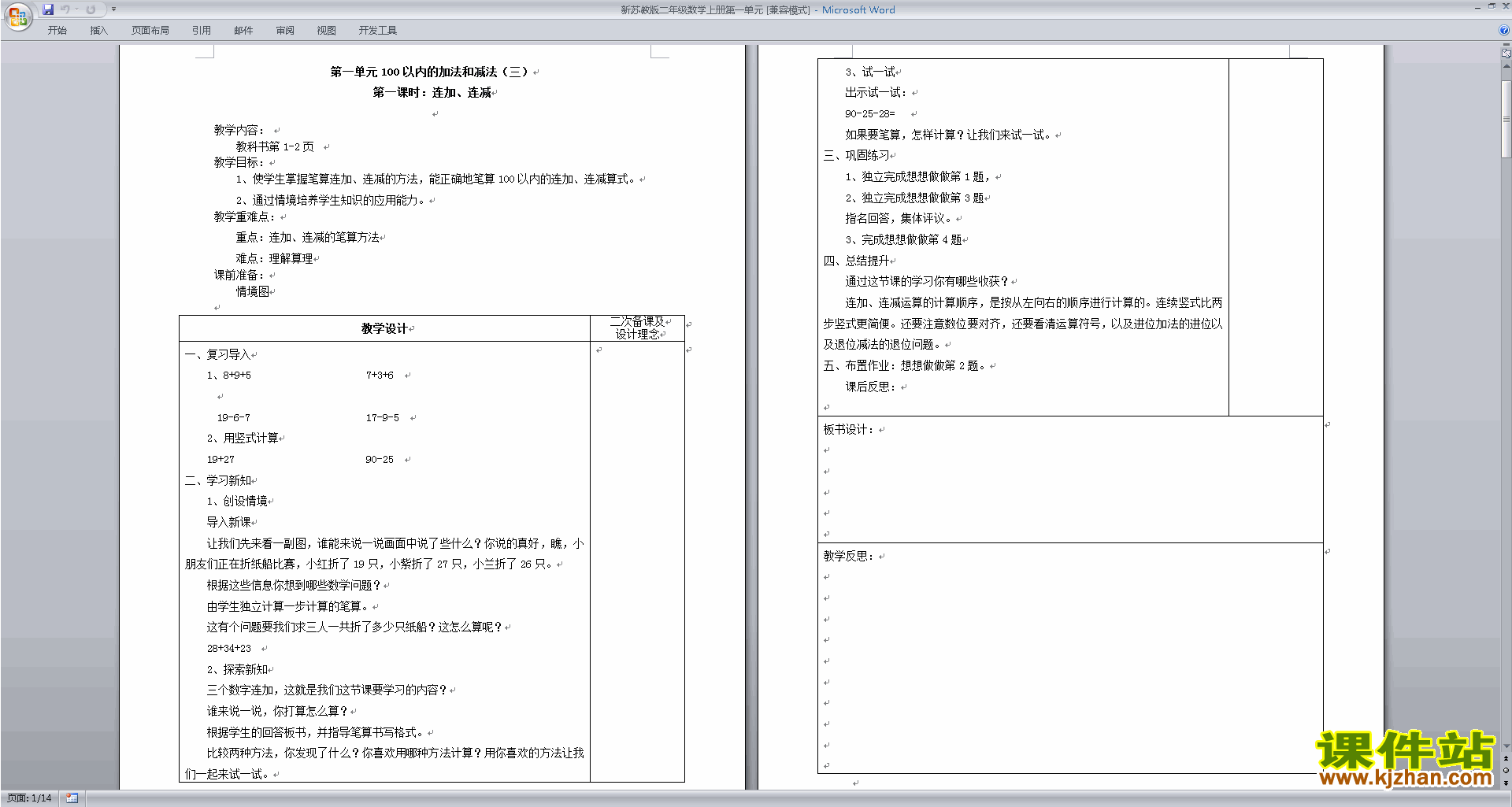 (二年级上册苏教版数学）第一单元教案教学设计下载