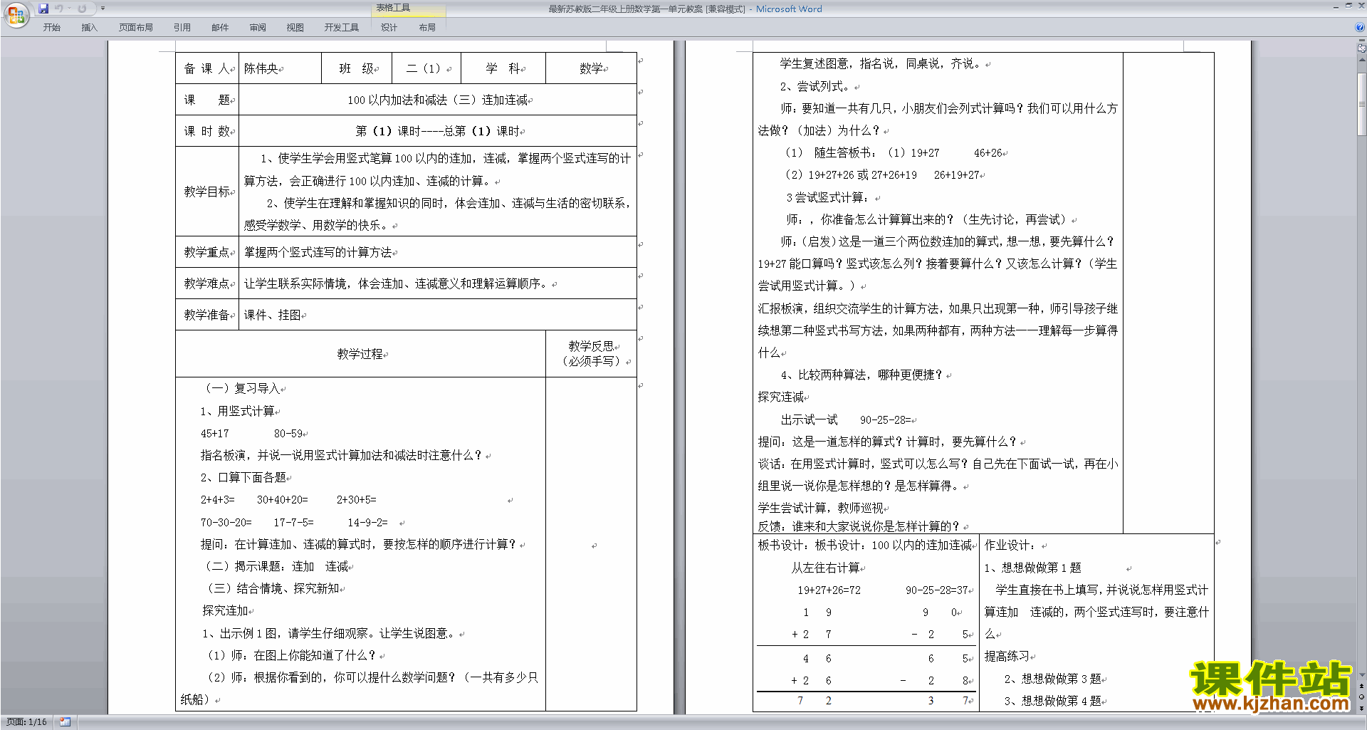 下载(二年级上册苏教版数学）第一单元教学设计教案