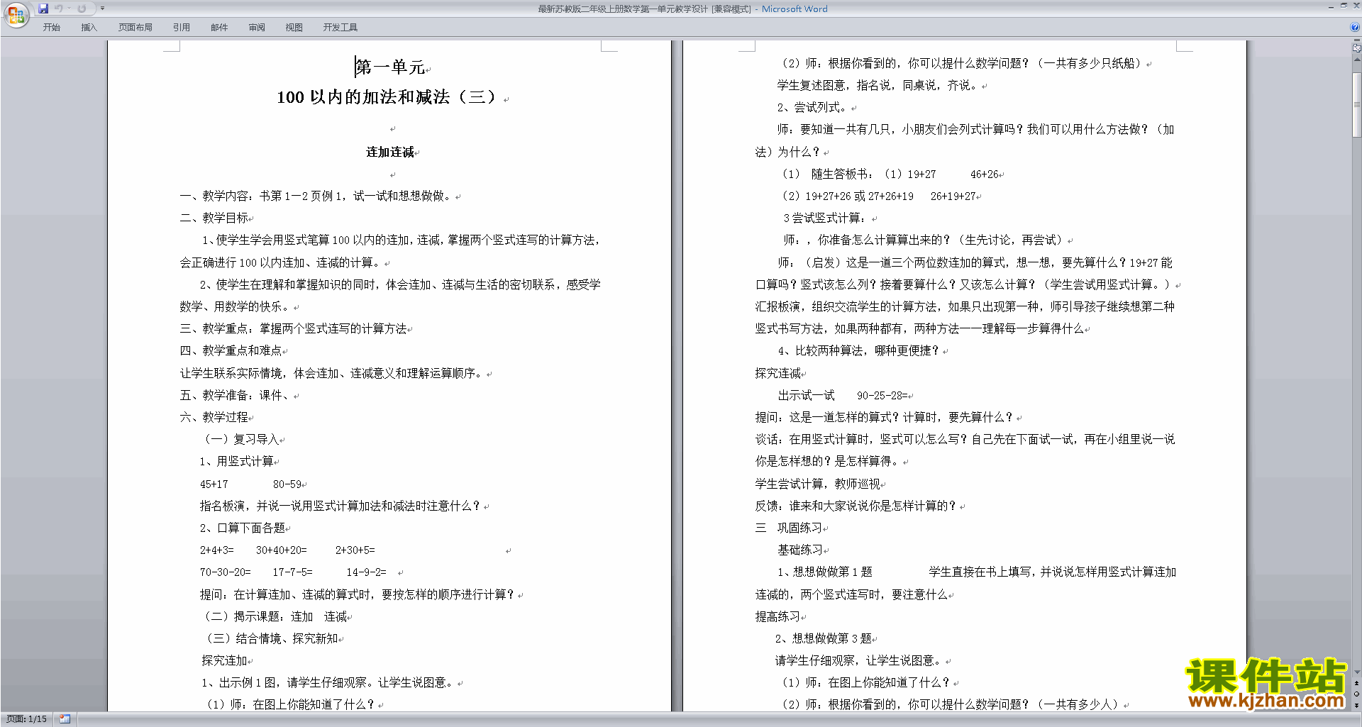 下载二年级上册苏教版数学第一单元教案教学设计