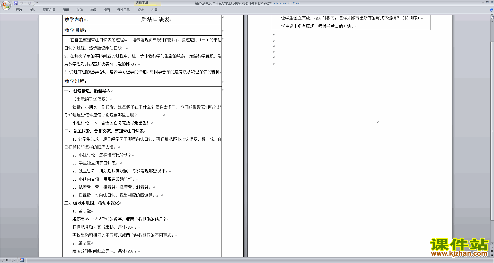 第六单元:表内乘法和表内除法(二)教案教学设计下载