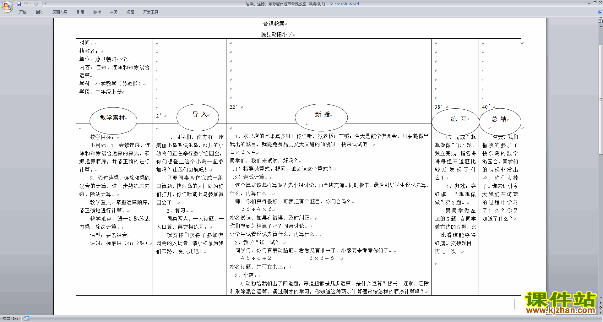 下载原创教学连乘连除和乘除混合运算教学设计教案