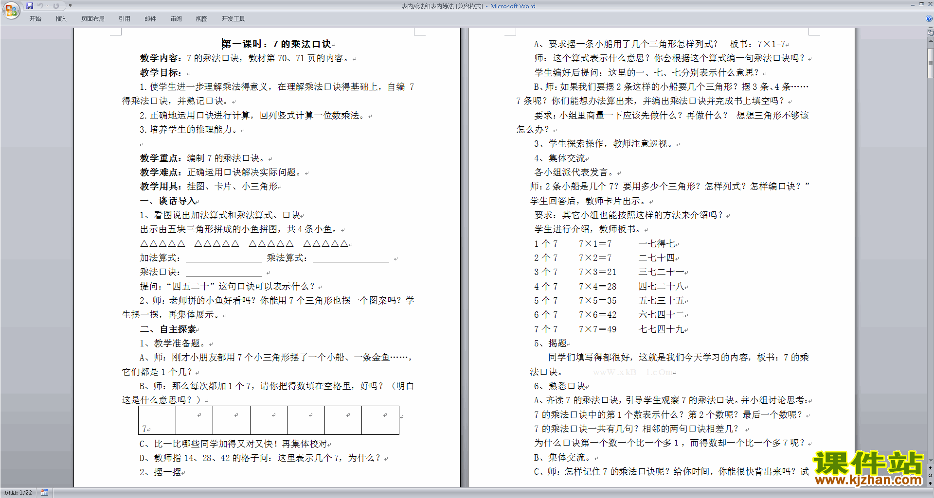 公开课第六单元:表内乘法和表内除法(二)教学设计教案