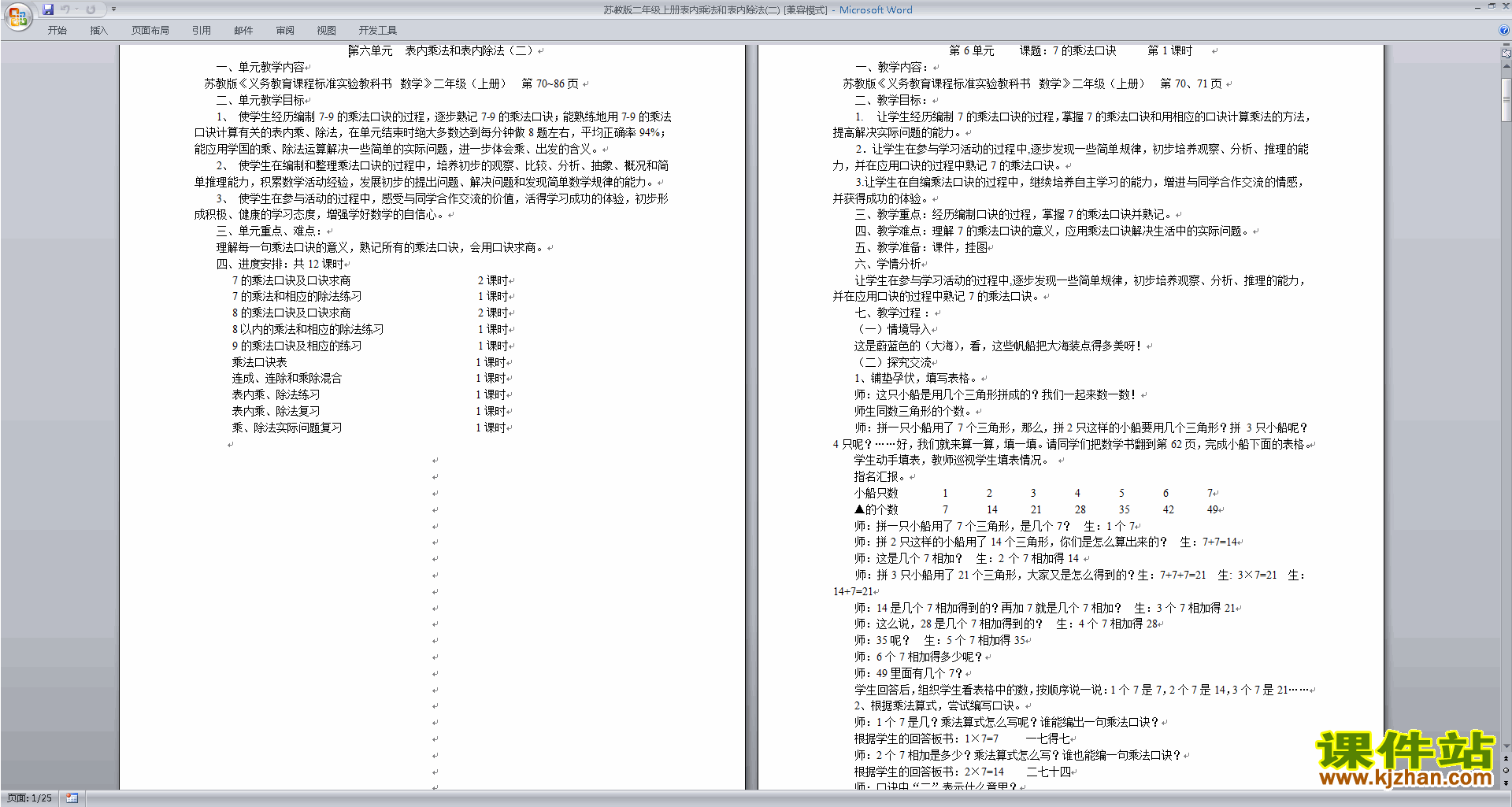 教研课第六单元:表内乘法和表内除法(二)教案教学设计