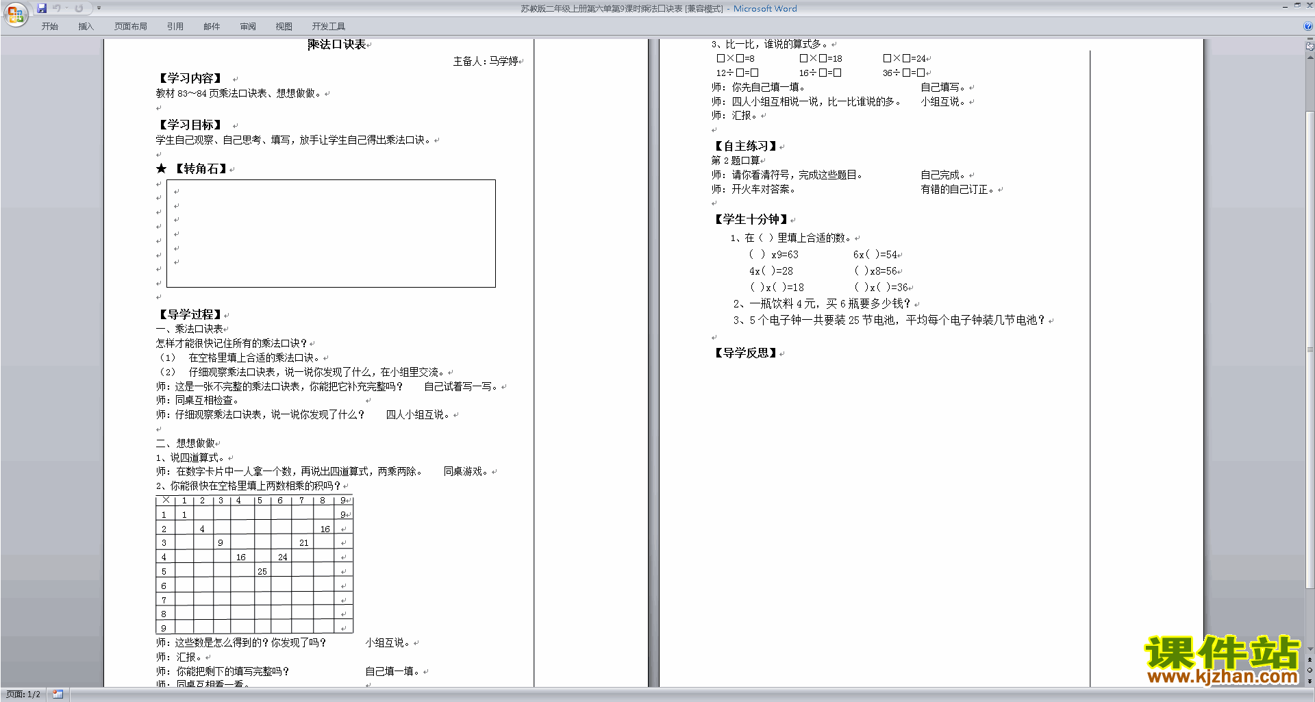 下载乘法口诀表教学设计教案(二年级上册苏教版数学）
