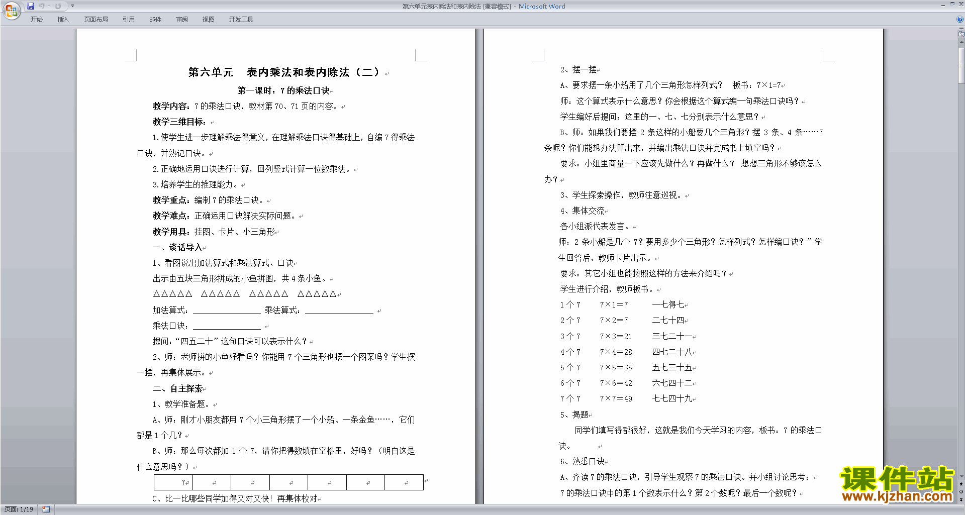 原创第六单元:表内乘法和表内除法(二)教学设计
