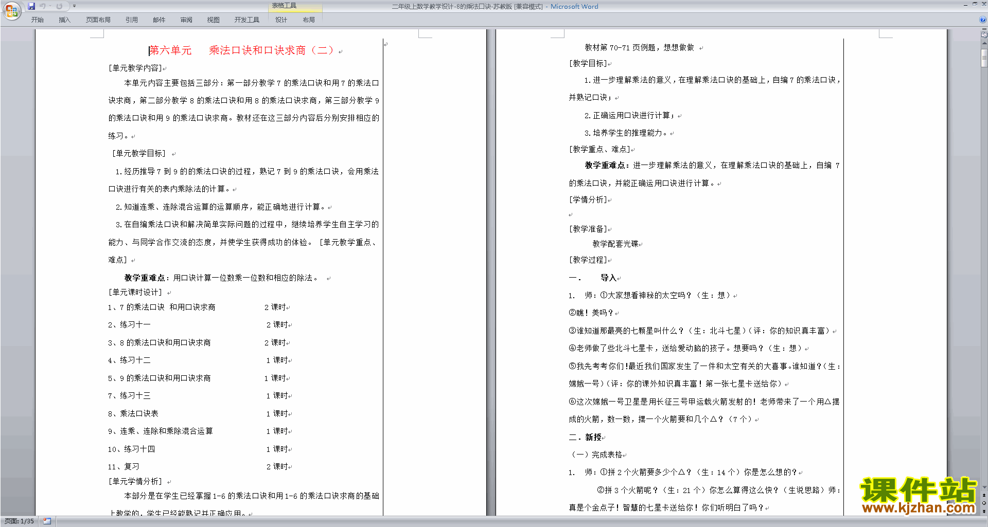 下载苏教版8的乘法口诀教案教学设计(二年级上册数学)