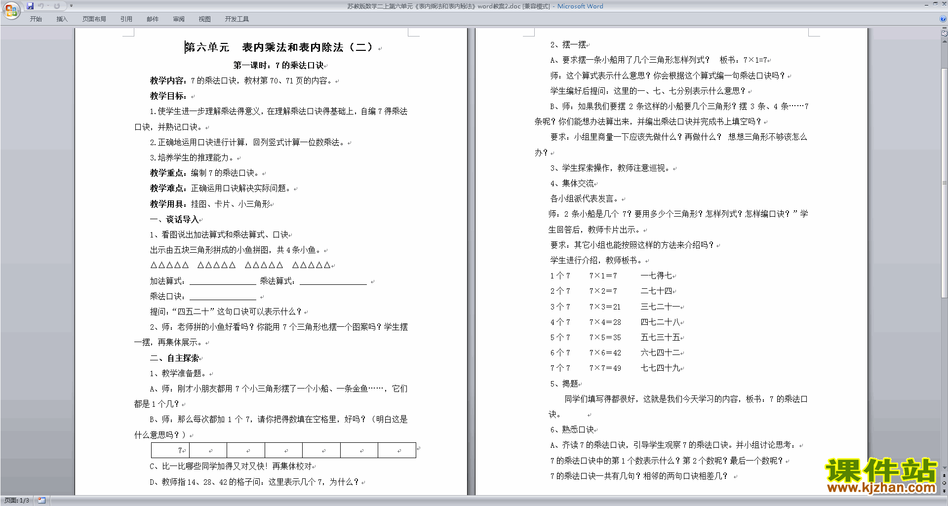 公开课第六单元:表内乘法和表内除法(二)教案教学设计