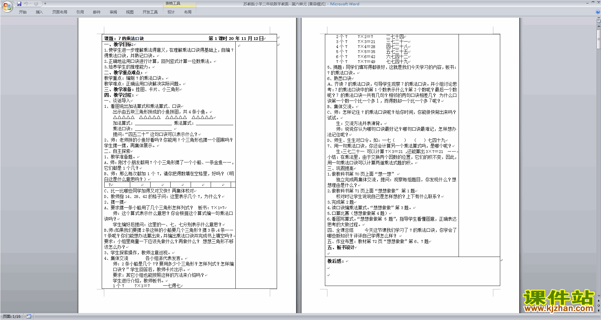 下载优质课第六单元:表内乘法和表内除法(二)教学设计
