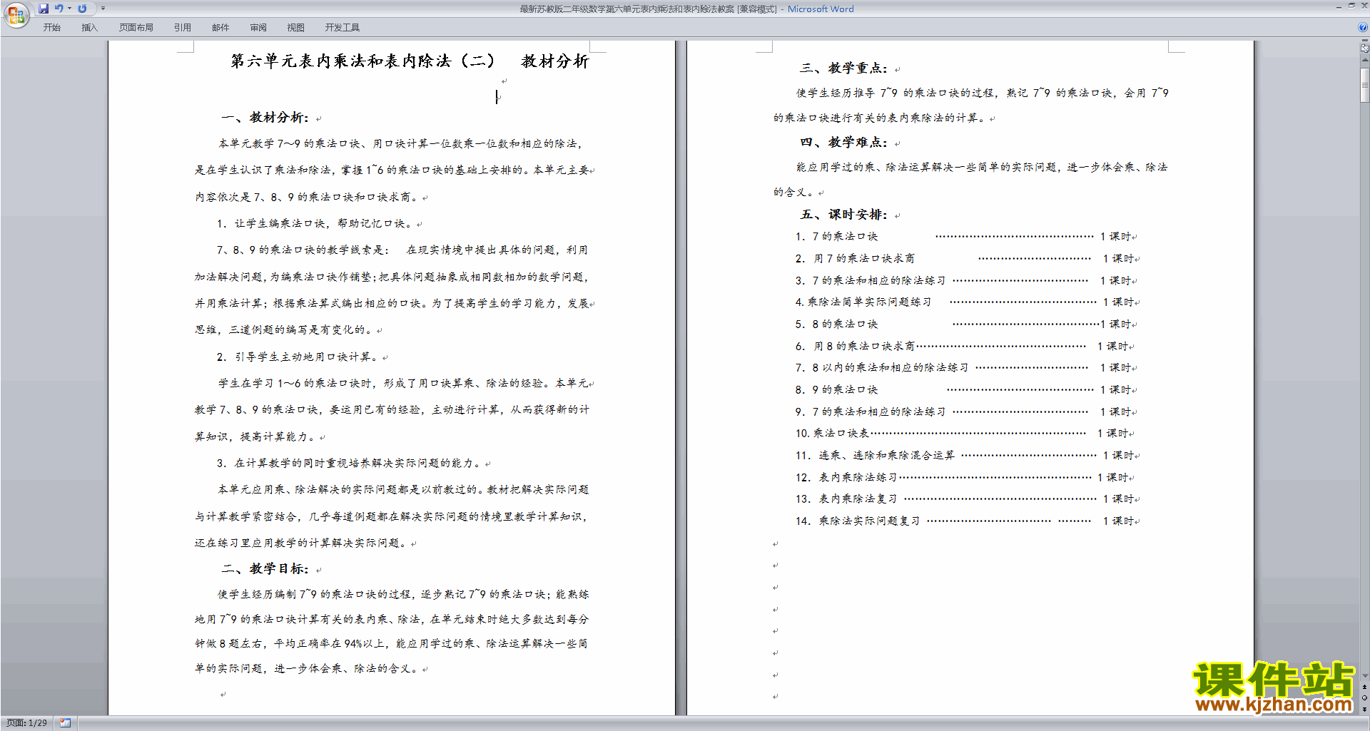 下载公开课第六单元:表内乘法和表内除法(二)教学设计