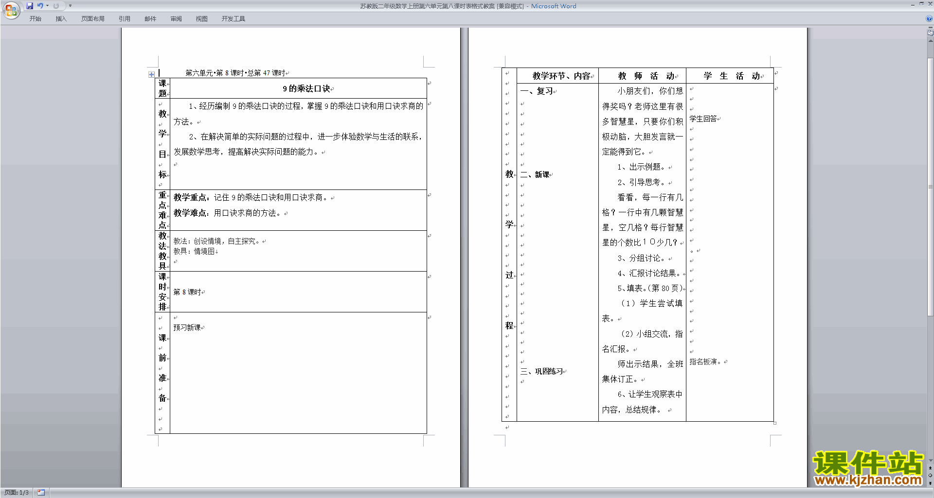 下载苏教版9的乘法口诀教案教学设计(二年级上册数学)