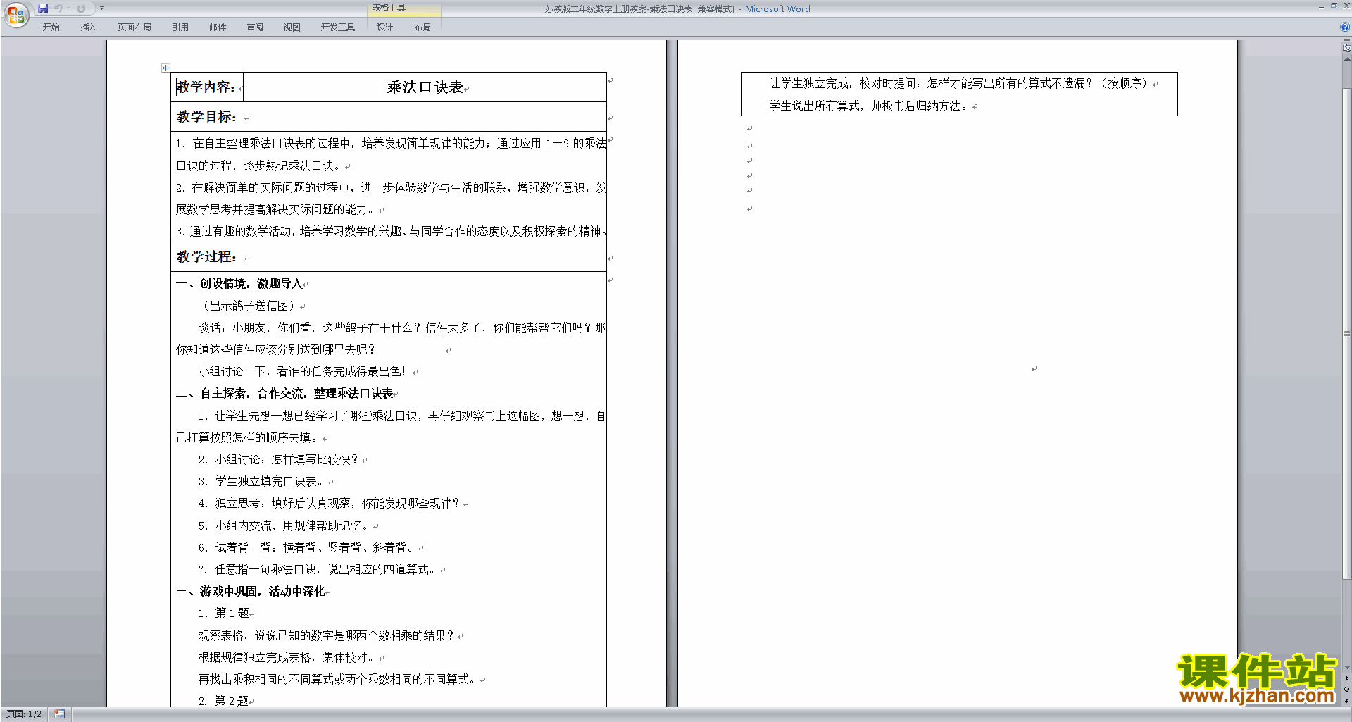 二年级上册苏教版数学精品乘法口诀表教案教学设计下载