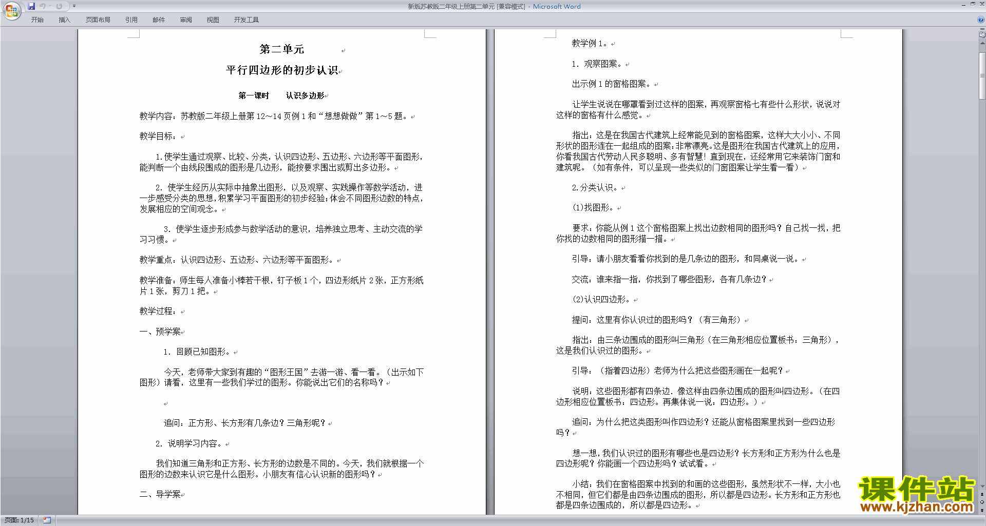 二年级上册苏教版数学精品第二单元教案教学设计下载