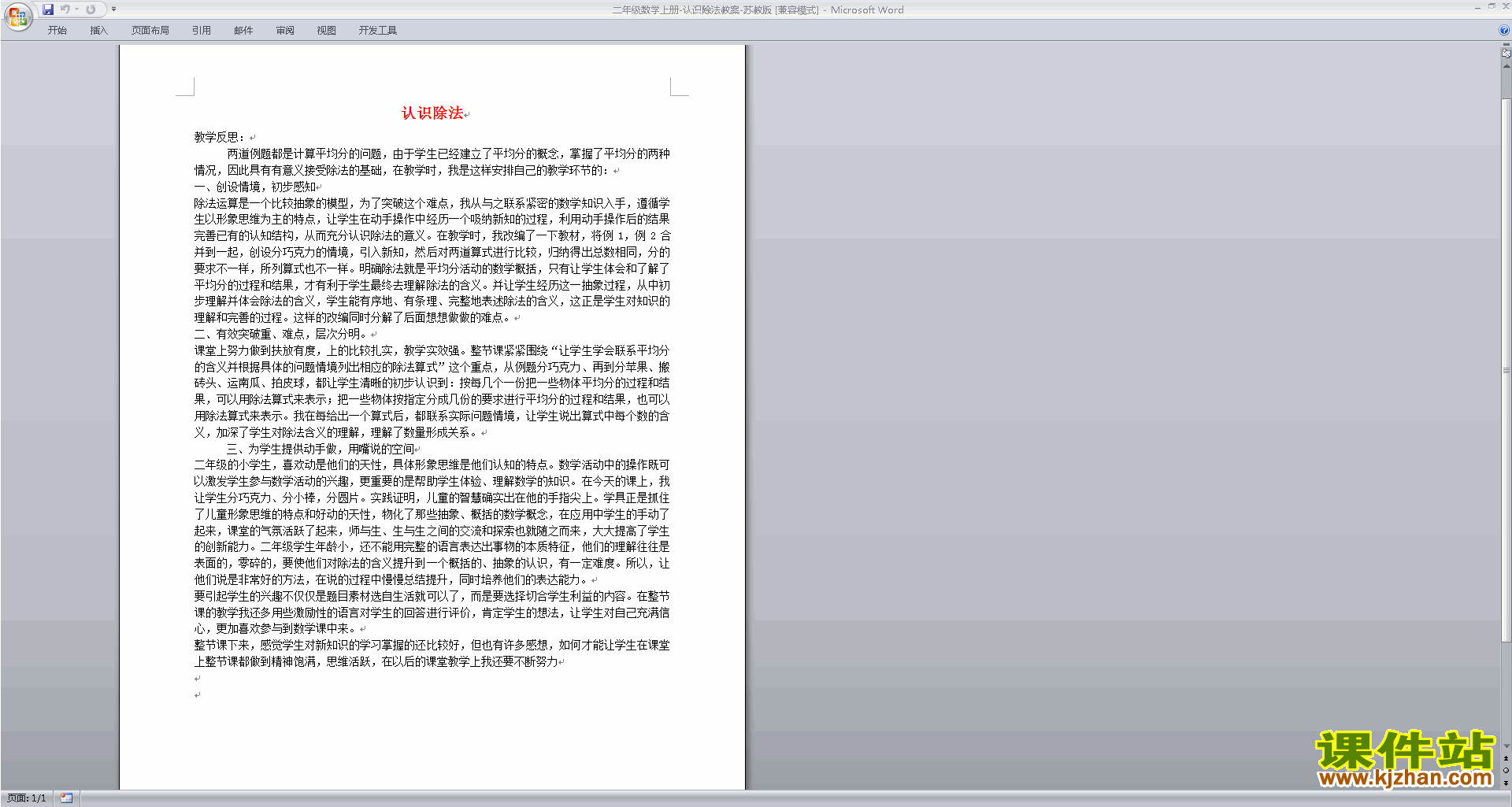 二年级上册精品认识除法教案教学设计下载