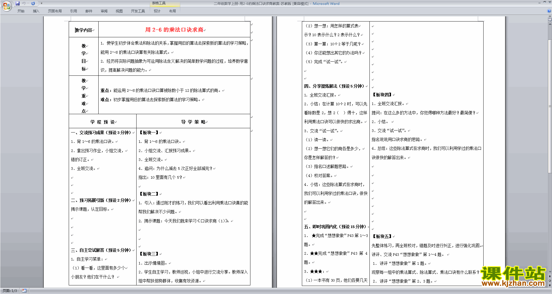 用1～6的口诀求商教案教学设计下载(二年级上册苏教版数学）
