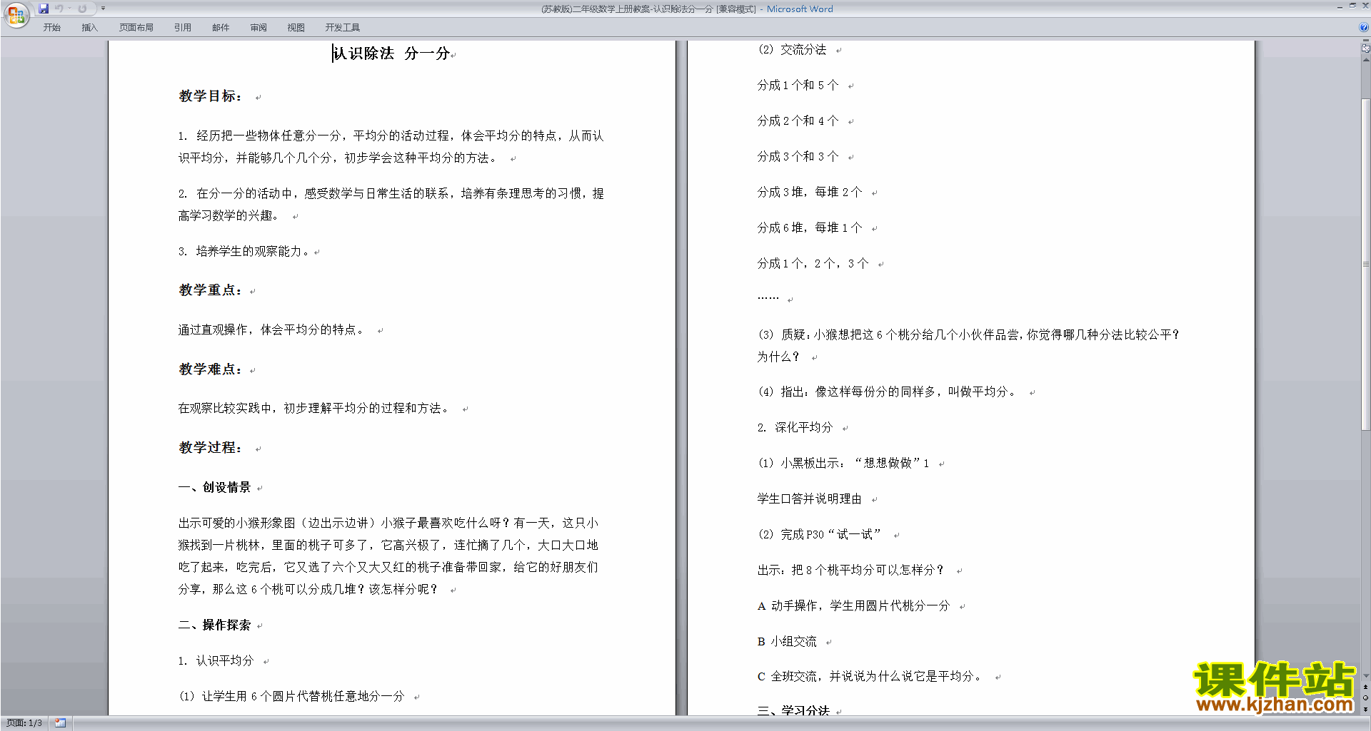 下载苏教版认识除法教案教学设计(二年级上册数学)