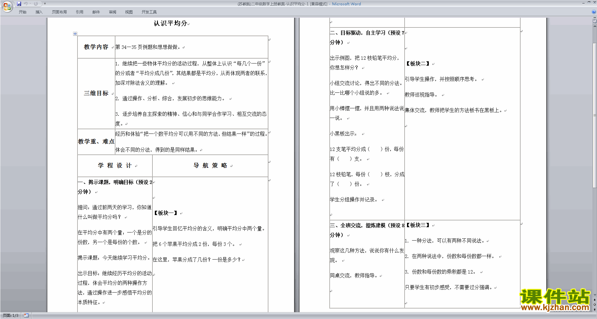 下载苏教版认识平均分教案教学设计(二年级上册数学)