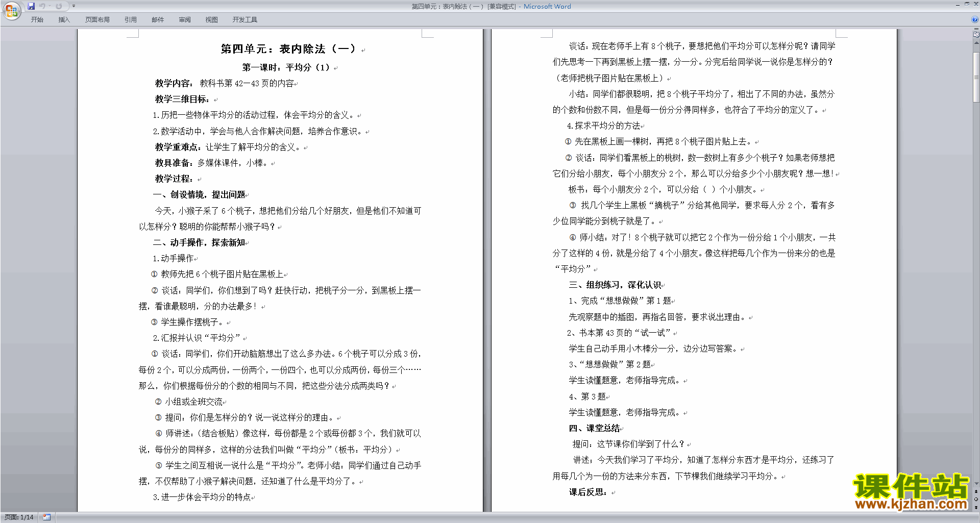精品第四单元:表内除法(一)教案教学设计下载