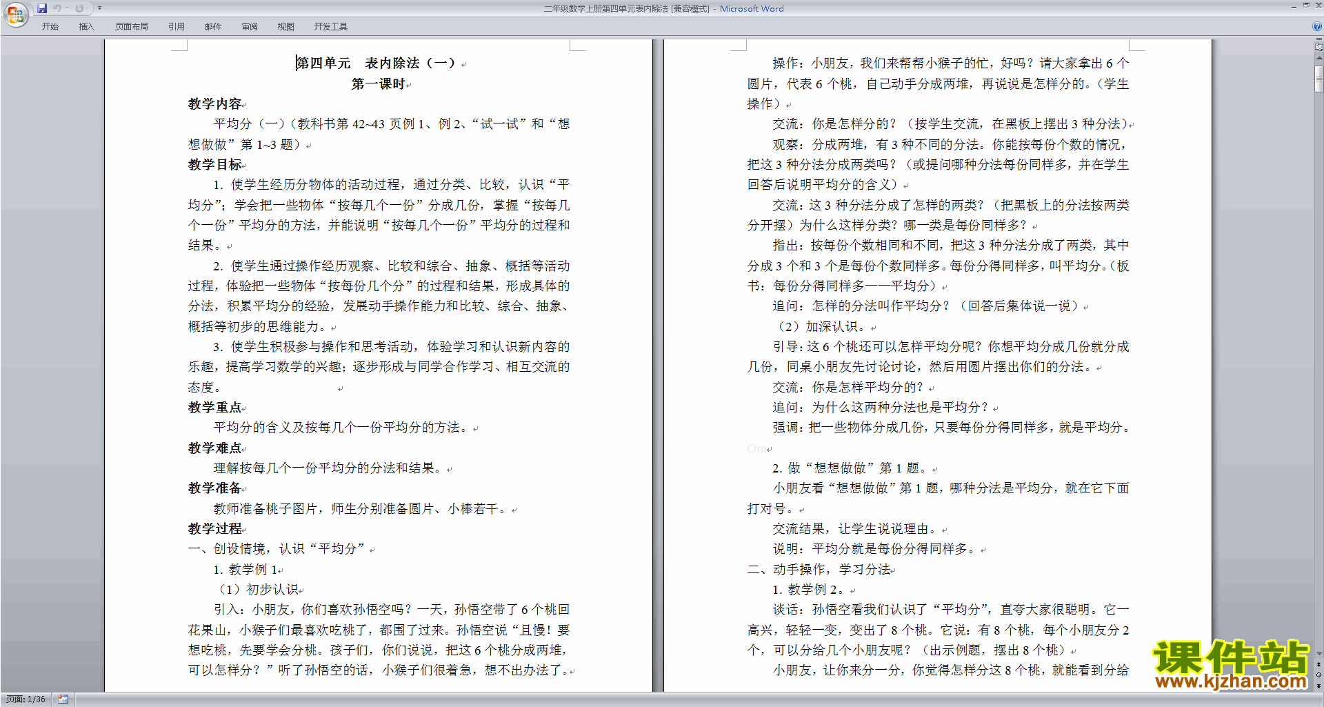 苏教版数学第四单元:表内除法(一)教案教学设计下载