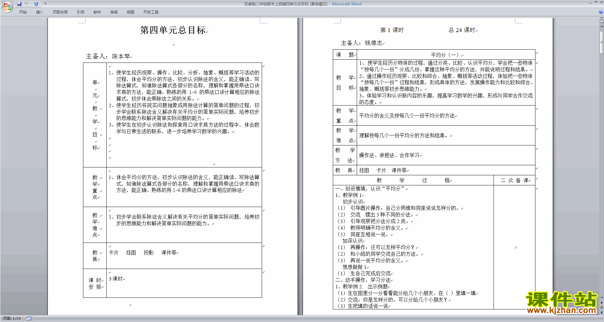 第四单元:表内除法(一)教案教学设计(二年级上册苏教版数学）