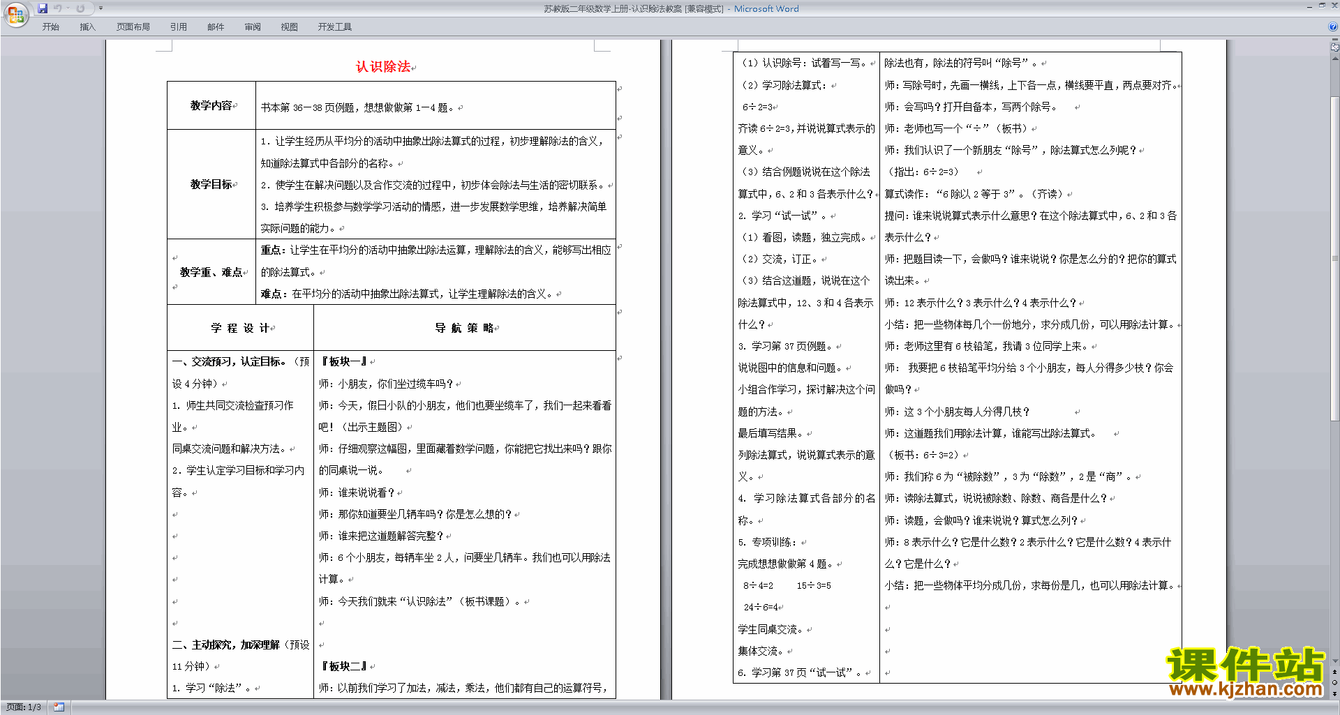 下载(二年级上册苏教版数学）认识除法教学设计教案