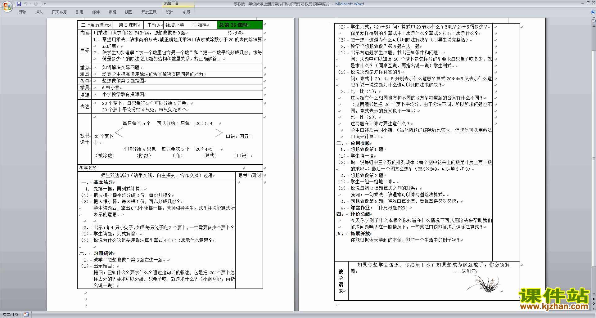 二年级上册苏教版数学原创用1～6的口诀求商教学设计教案
