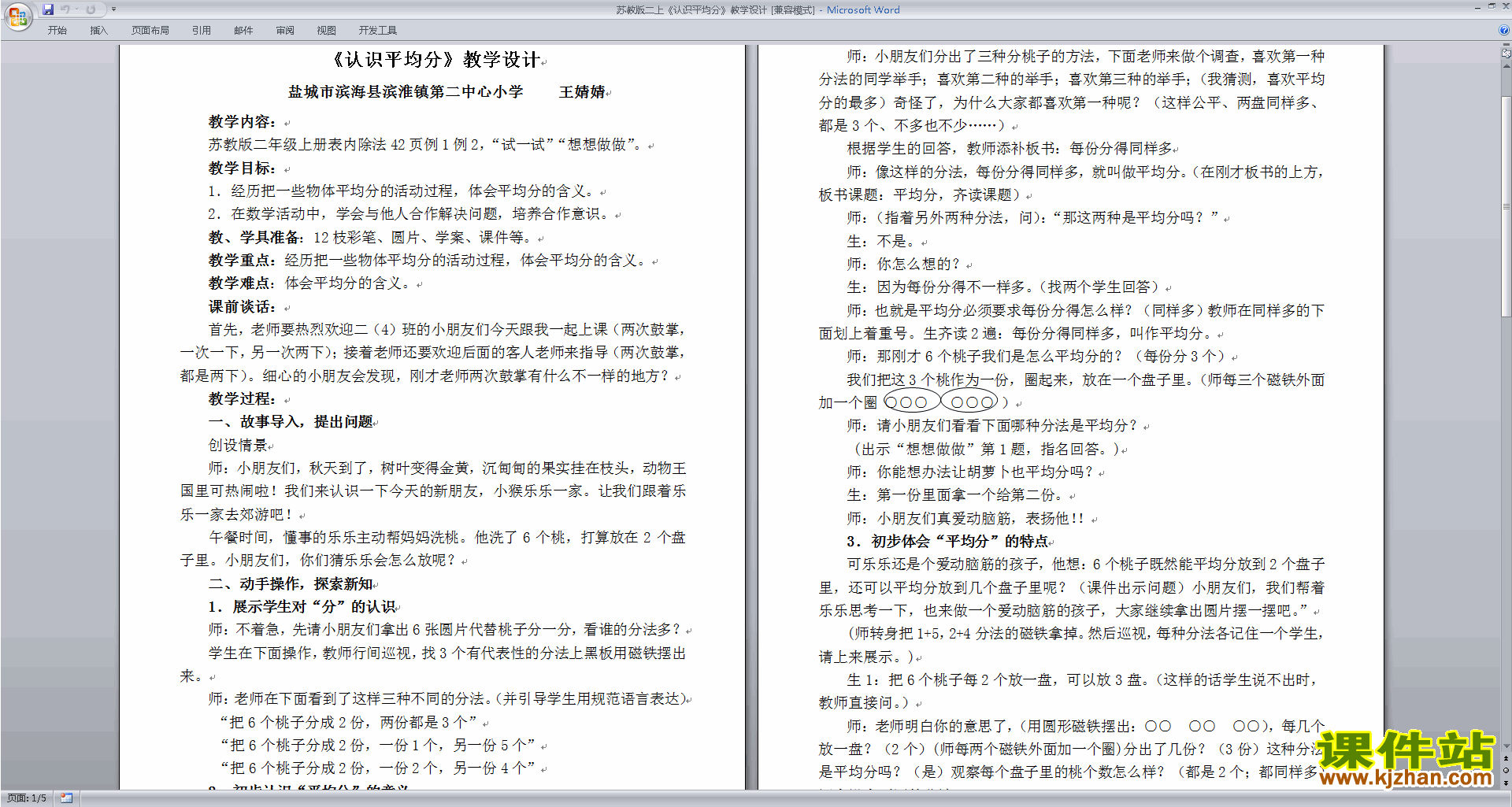 下载公开课认识平均分教学设计教案
