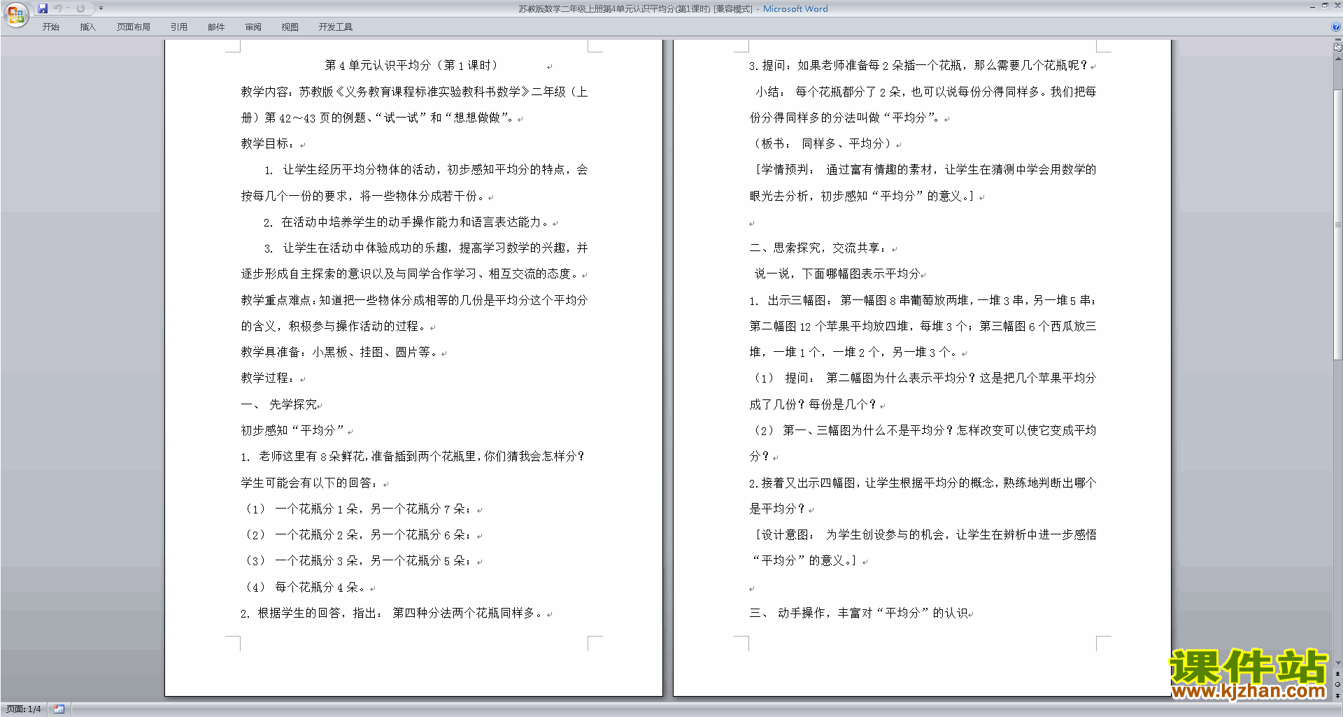 苏教版二年级上册数学原创认识平均分教学设计教案下载