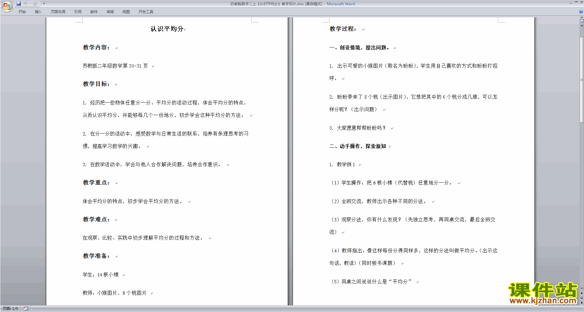 二年级上册苏教版数学精品认识平均分教案教学设计下载