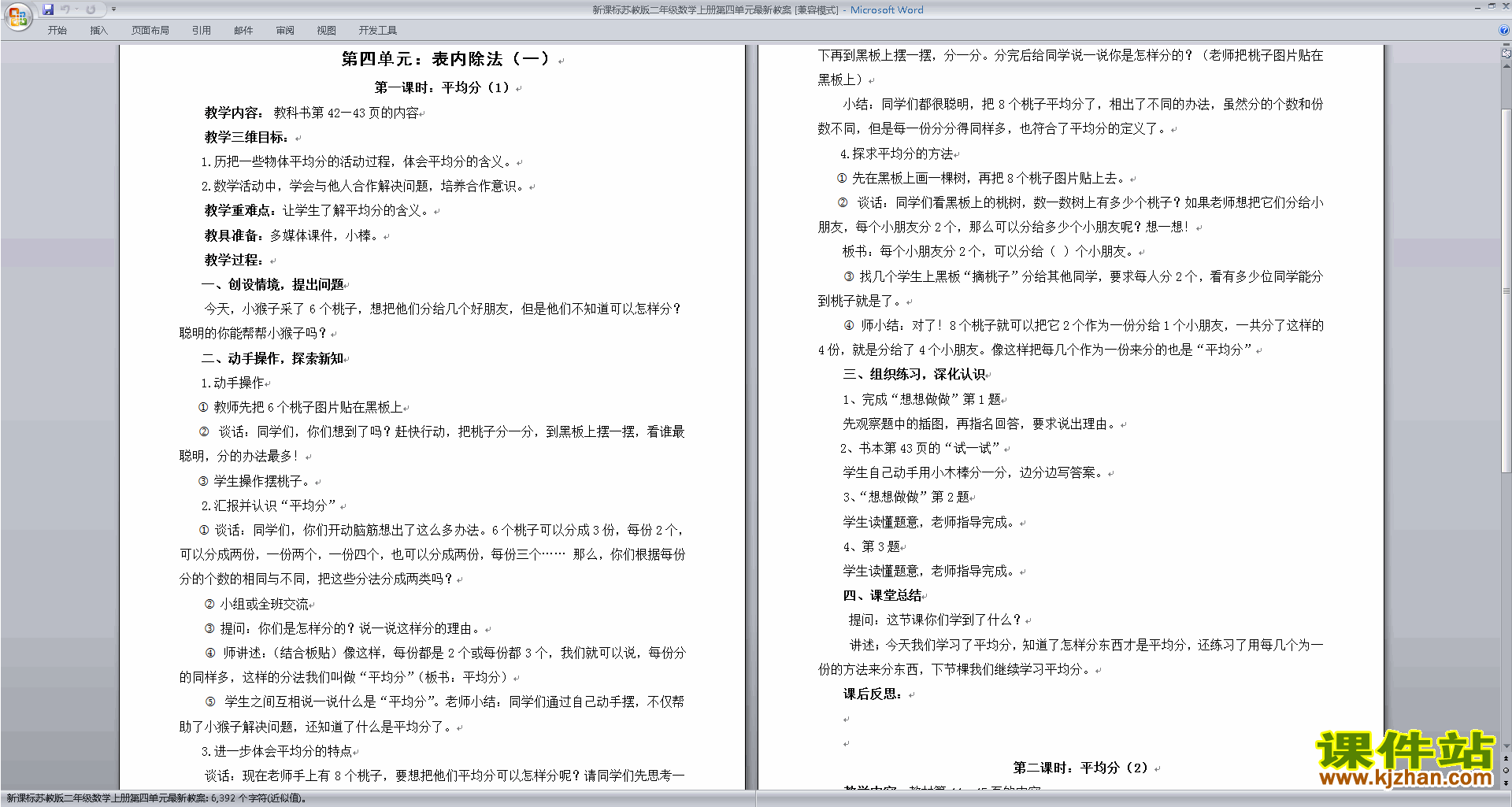 二年级上册苏教版数学第四单元:表内除法(一)教案教学设计