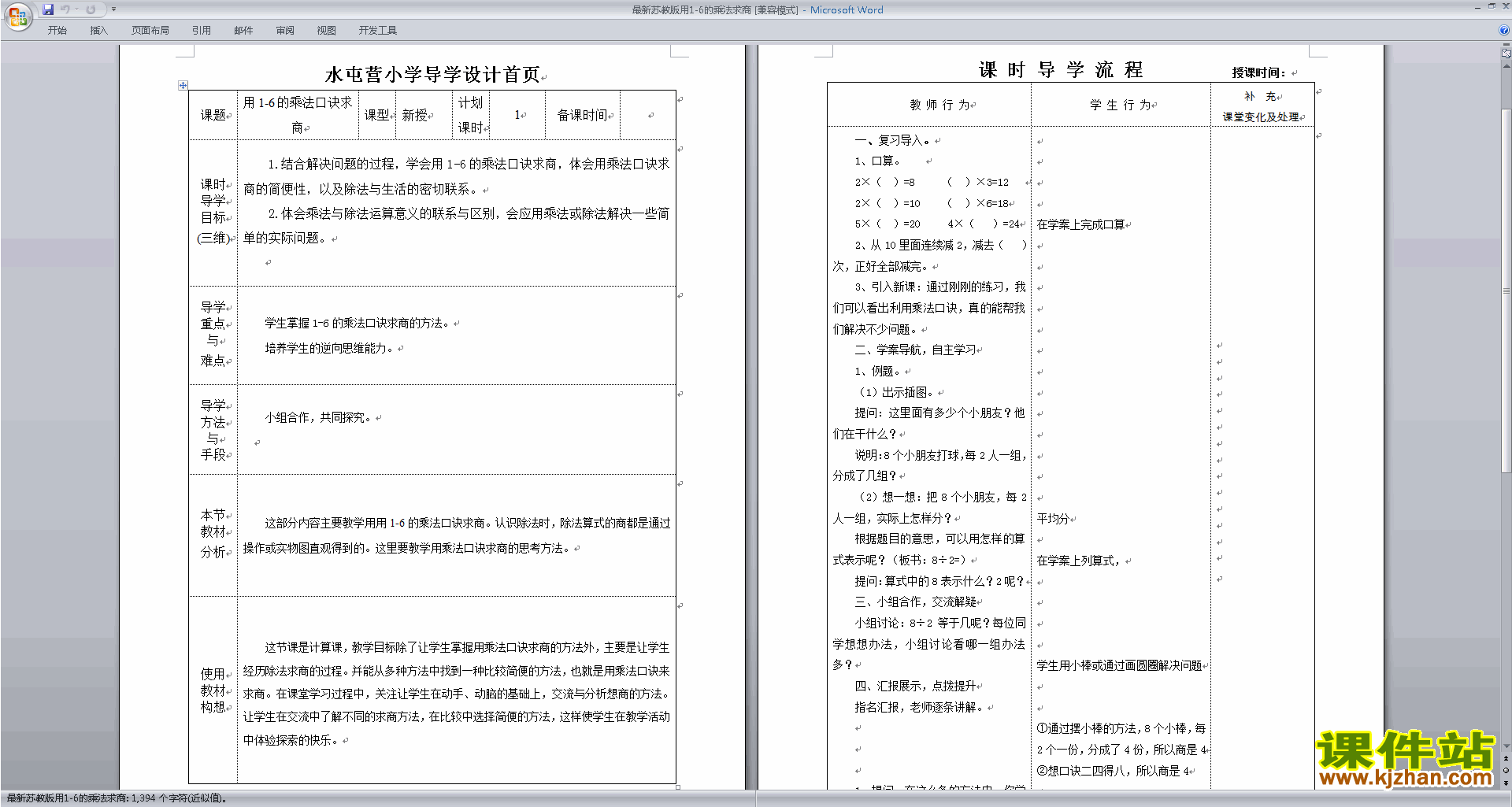 二上苏教版数学用1～6的口诀求商教学设计教案下载