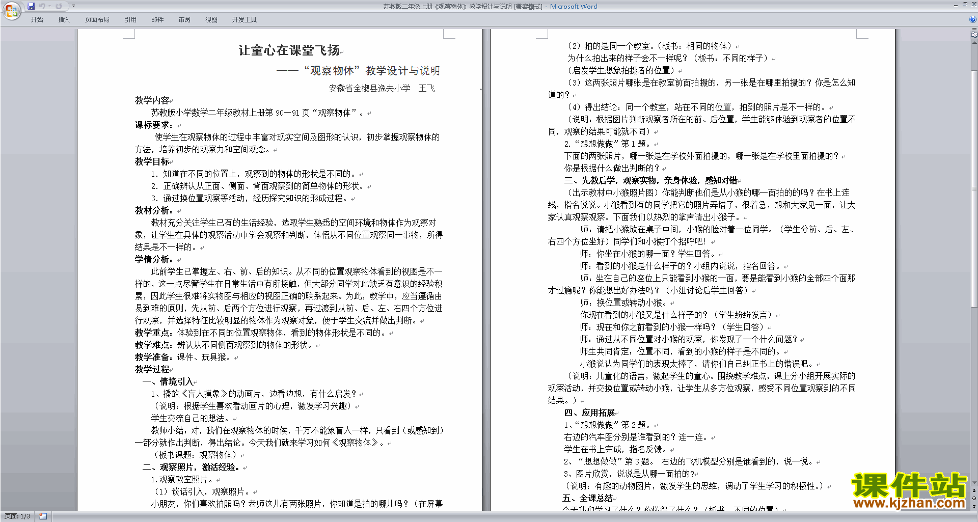 二年级上册苏教版数学优质课第七单元:观察物体教学设计教案