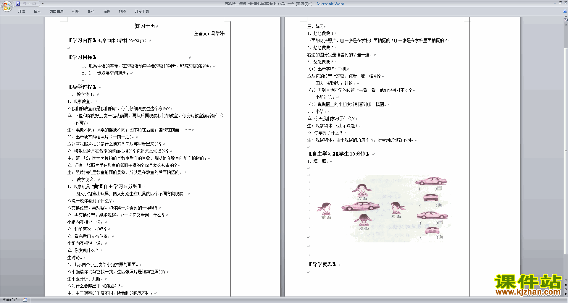 下载二年级上册苏教版数学公开课练习十五教案教学设计