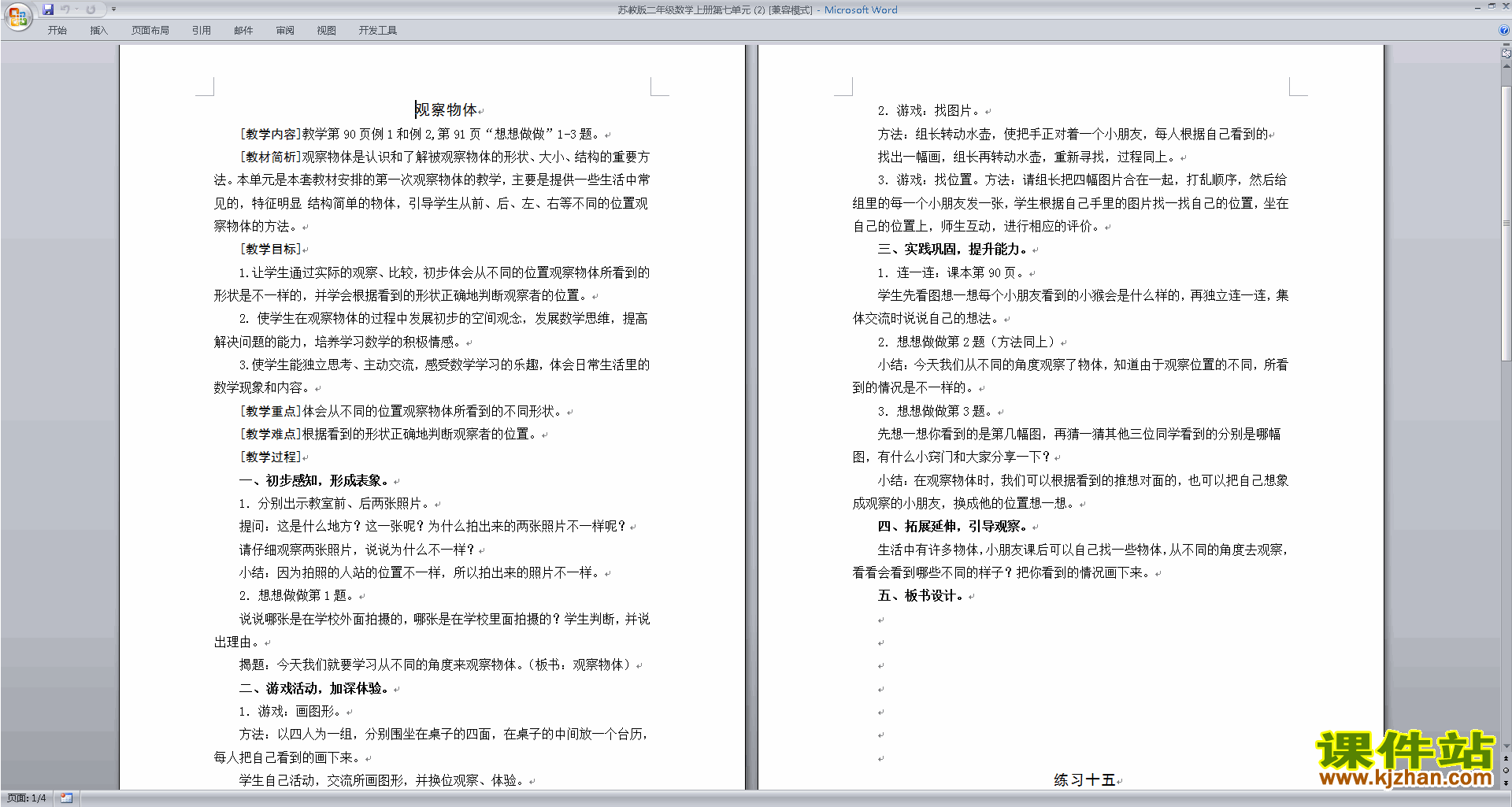 (二年级上册苏教版数学）观察物体教学设计教案