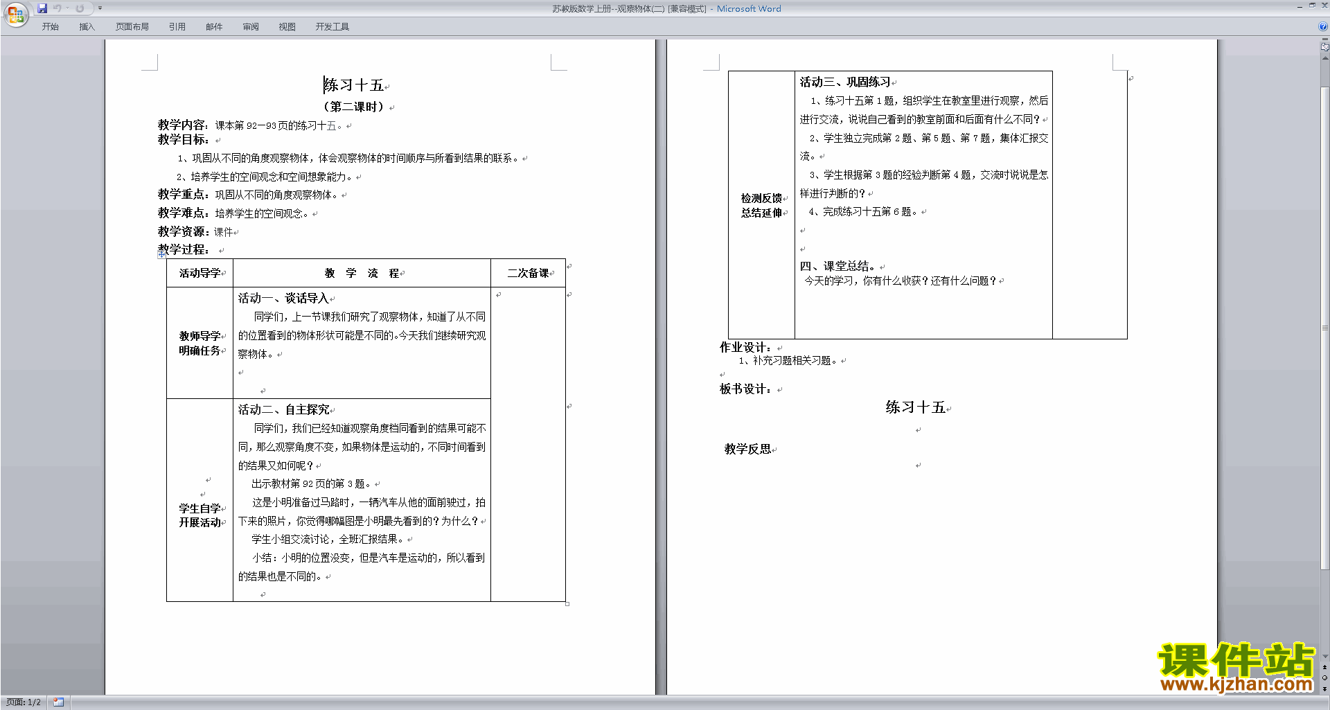 下载二上数学第七单元:观察物体教学设计教案