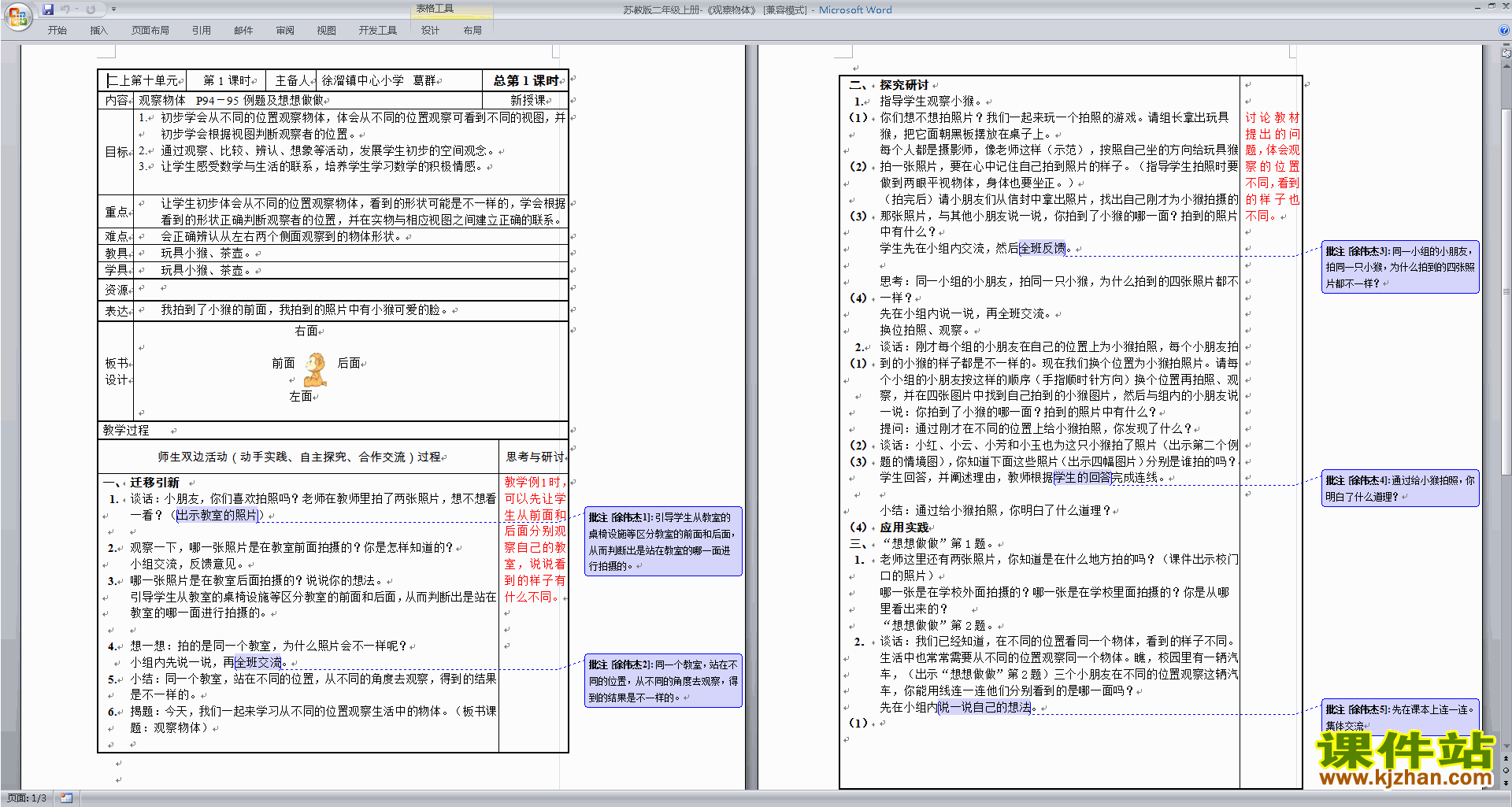 二年级上册苏教版数学第七单元:观察物体教案教学设计