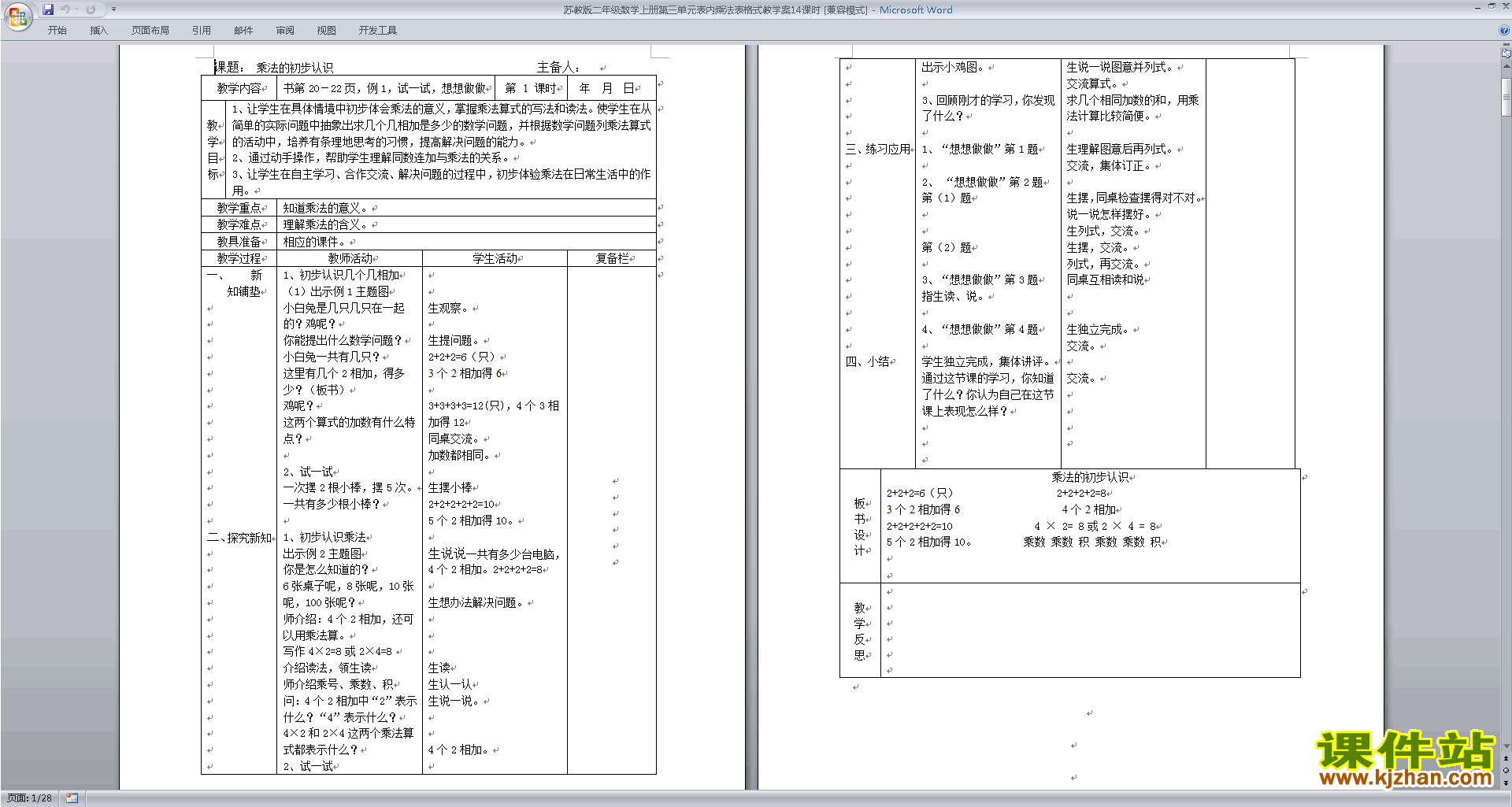 二上苏教版数学第三单元:表内乘法(一)教案教学设计