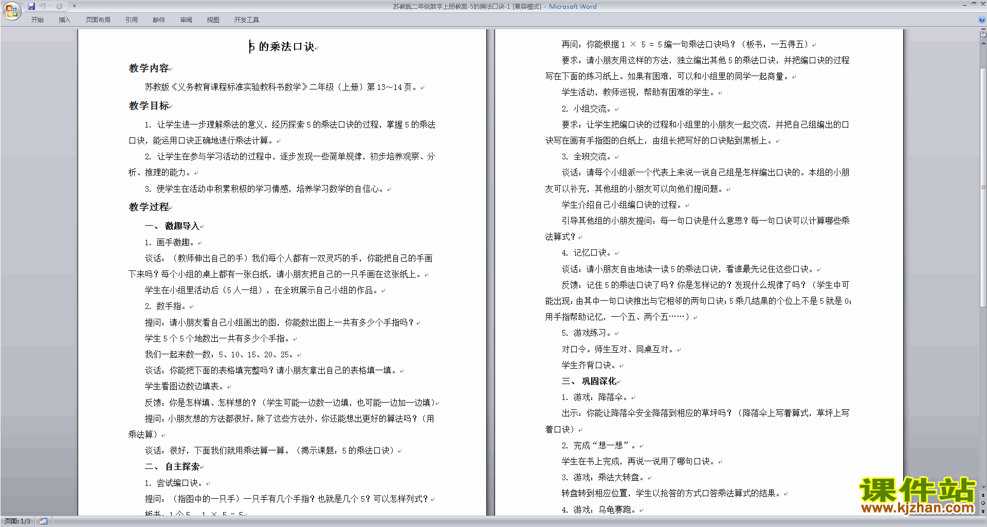 二年级上册苏教版数学5的乘法口诀教学设计教案