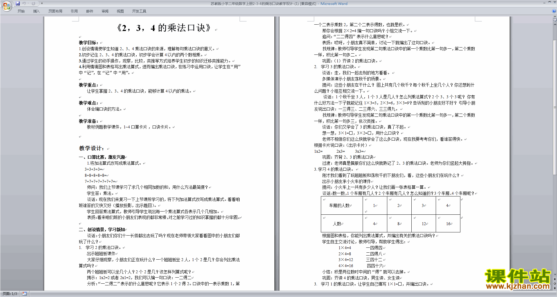 下载2.3.4的乘法口诀教学设计教案(二上苏教版数学）