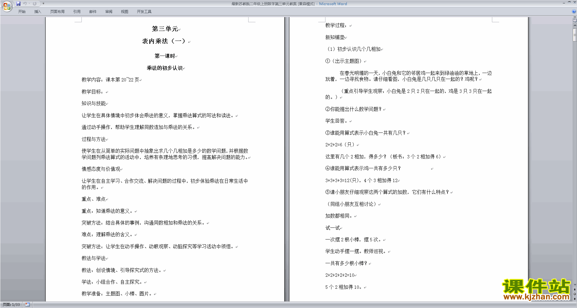 二年级上册苏教版数学第三单元:表内乘法(一)教案教学设计
