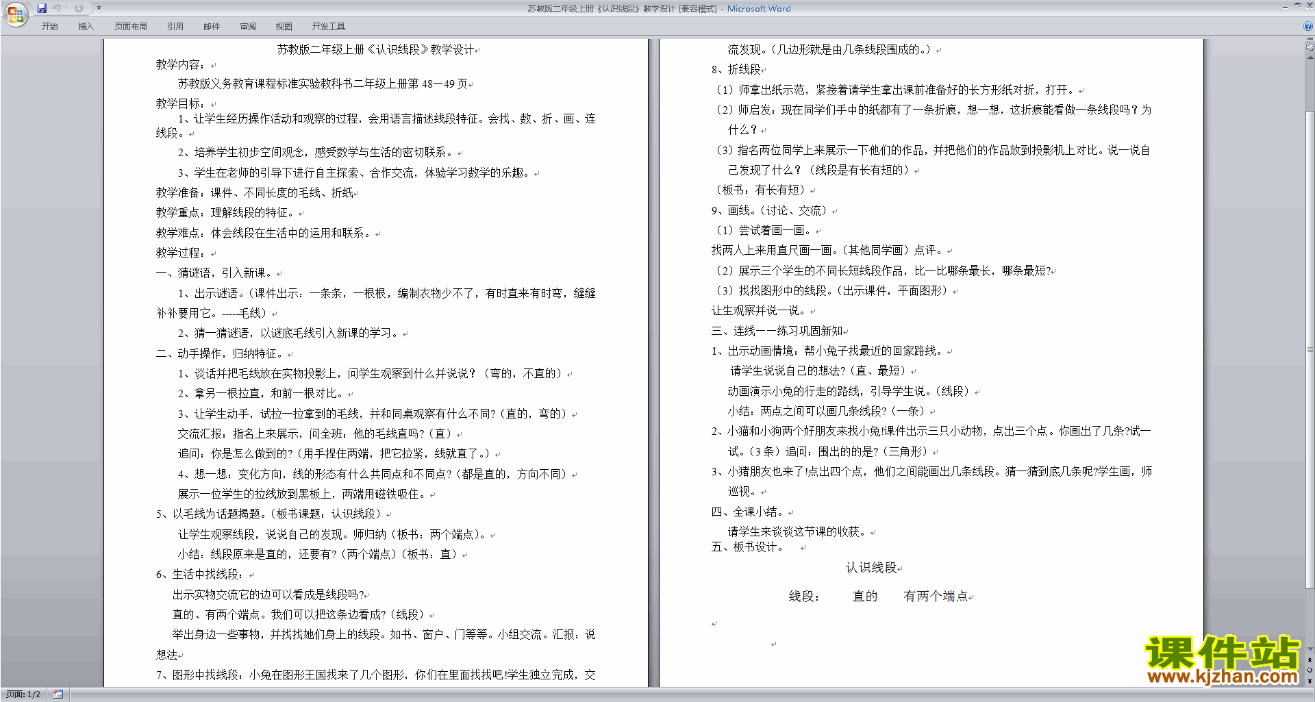 二年级上册精品认识线段教案教学设计下载