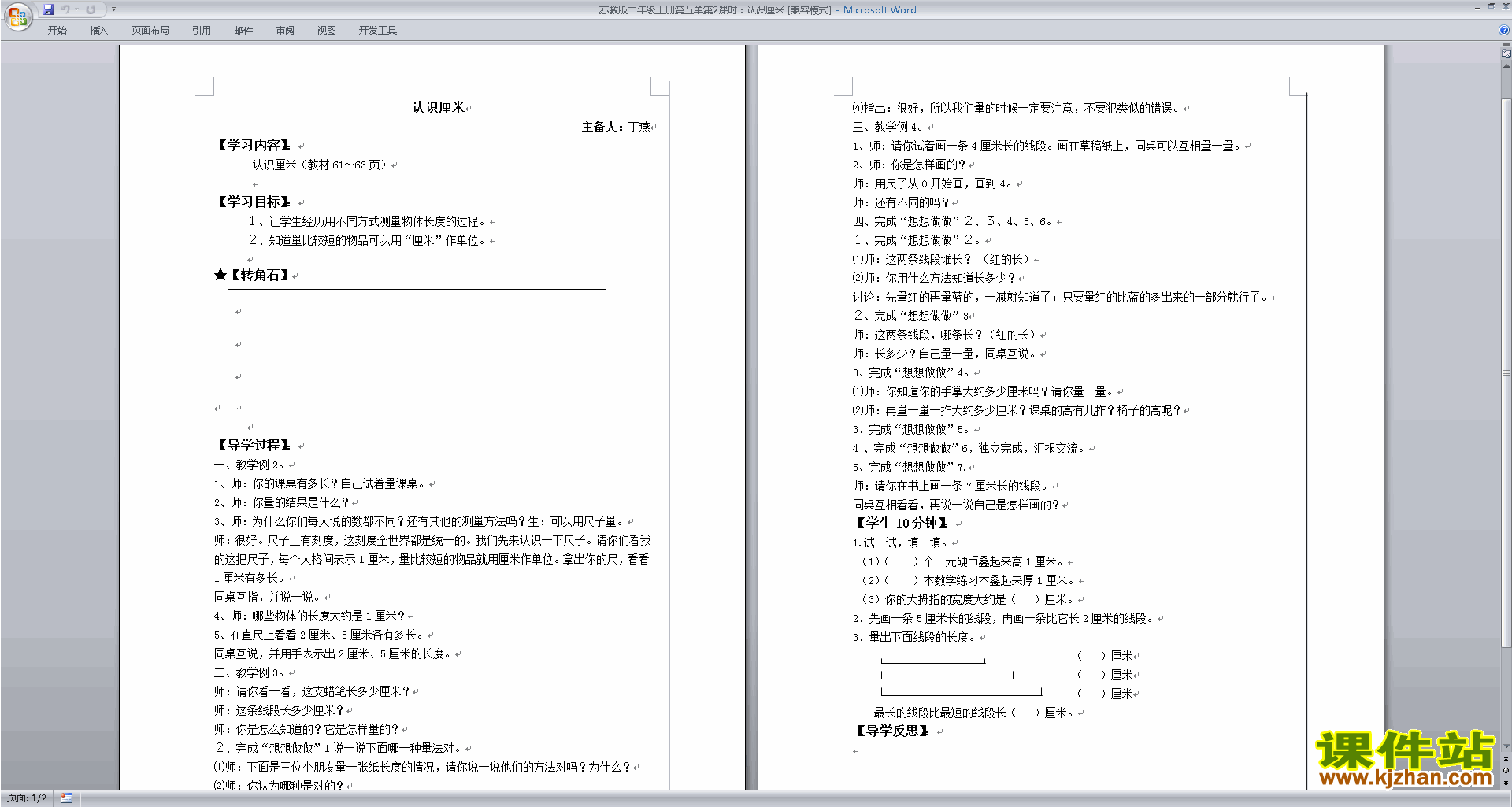 下载认识厘米教学设计教案(二年级上册苏教版数学）