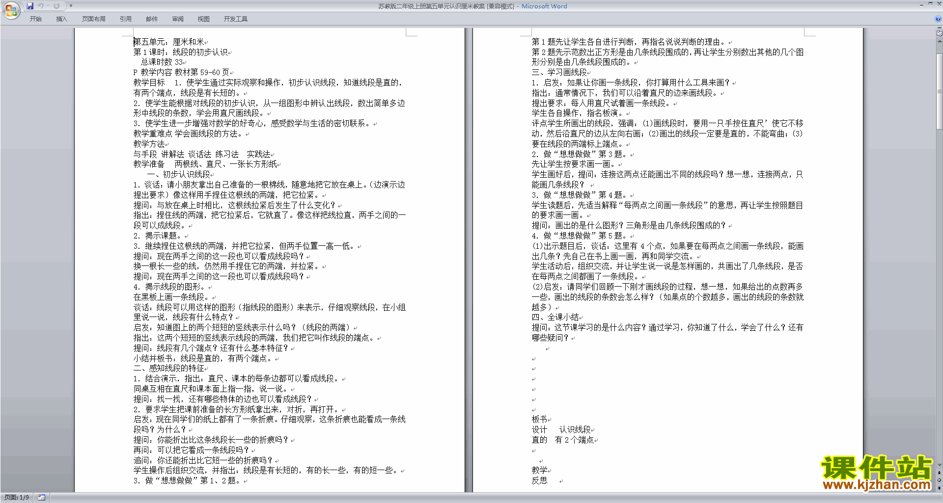 认识厘米教案教学设计下载(二年级上册苏教版数学）