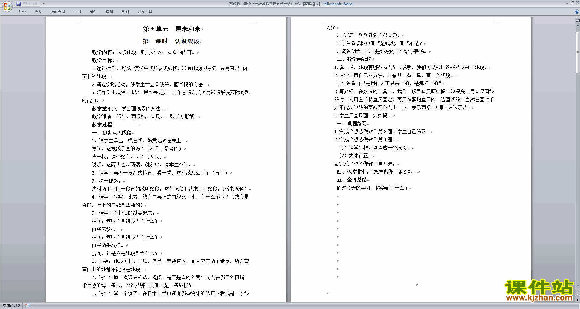 下载原创认识厘米教案教学设计(二年级上册苏教版数学）