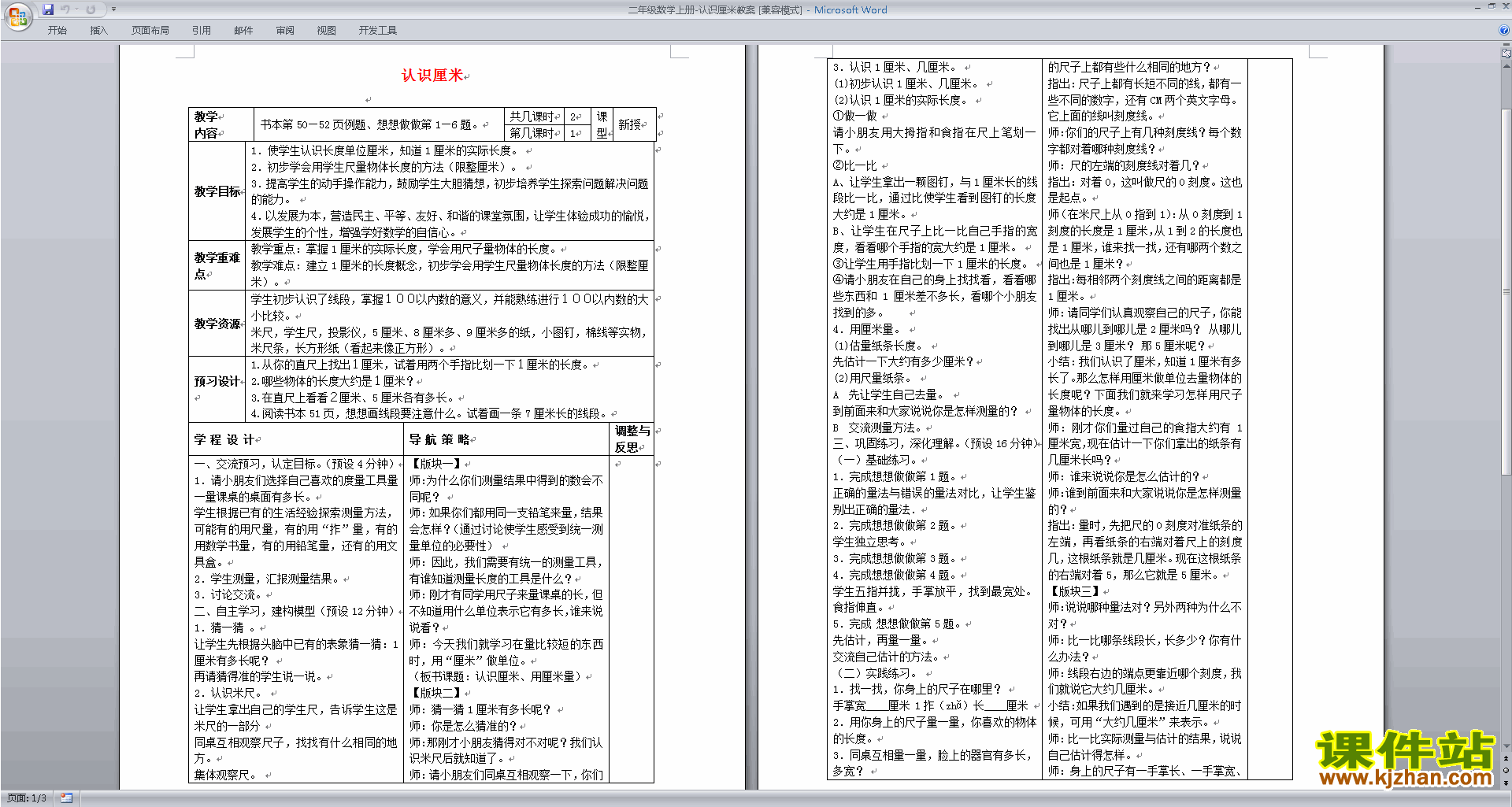 下载苏教版认识厘米教案教学设计(二年级上册数学)