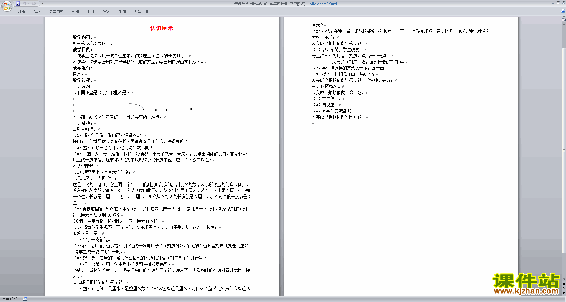 二年级上册苏教版数学认识厘米教学设计教案下载