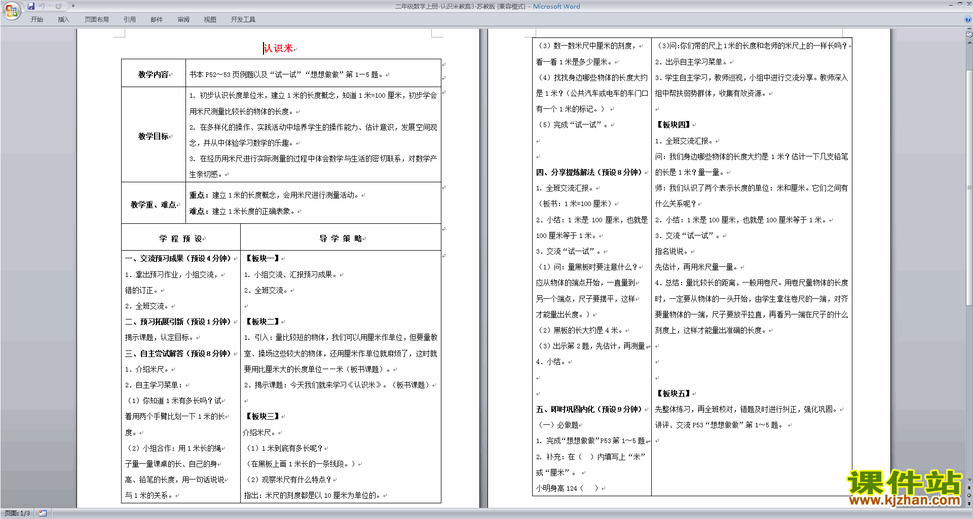 二年级上册苏教版数学认识米教案教学设计下载