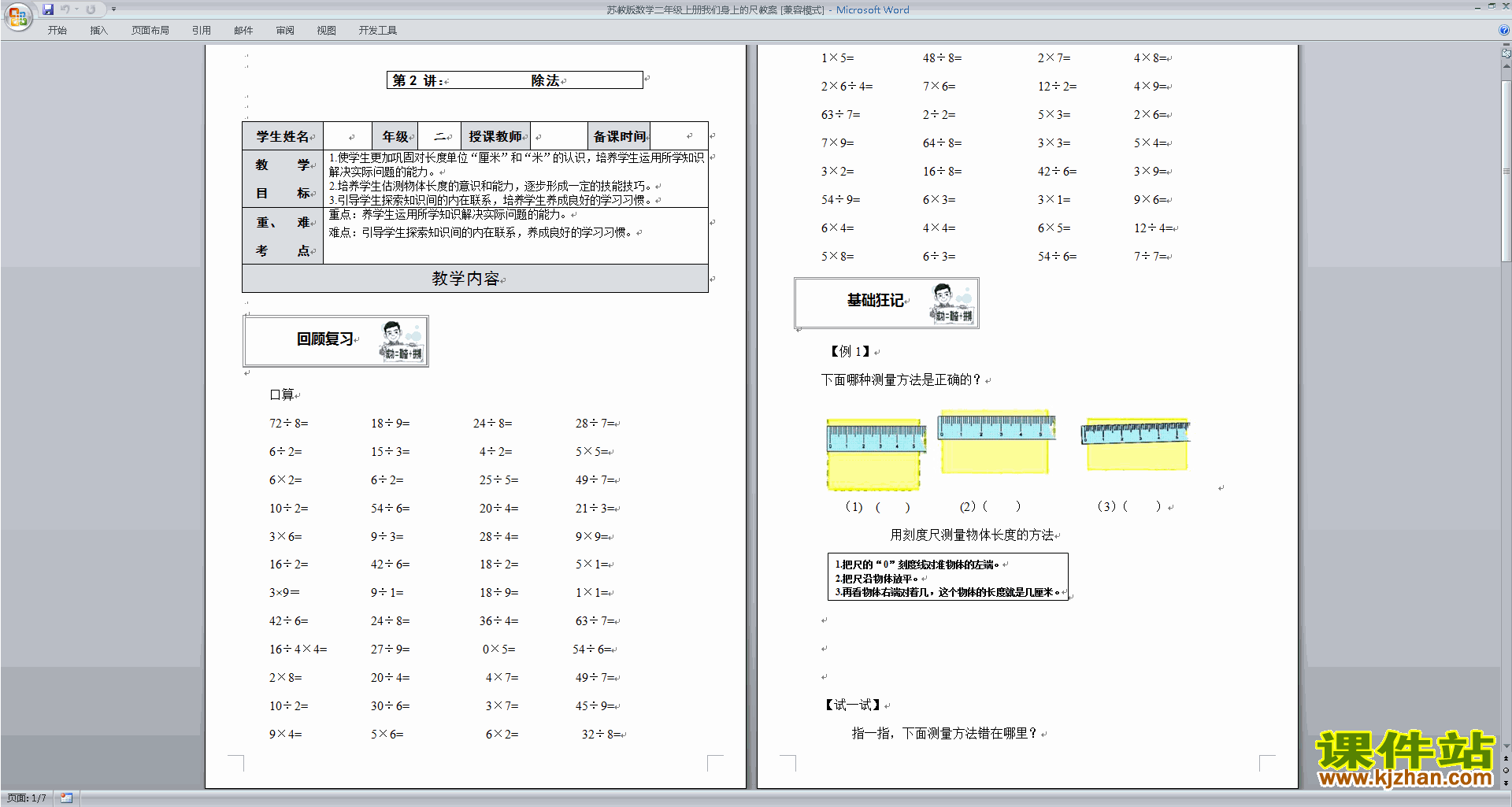二年级上册精品我们身上的尺教案教学设计下载