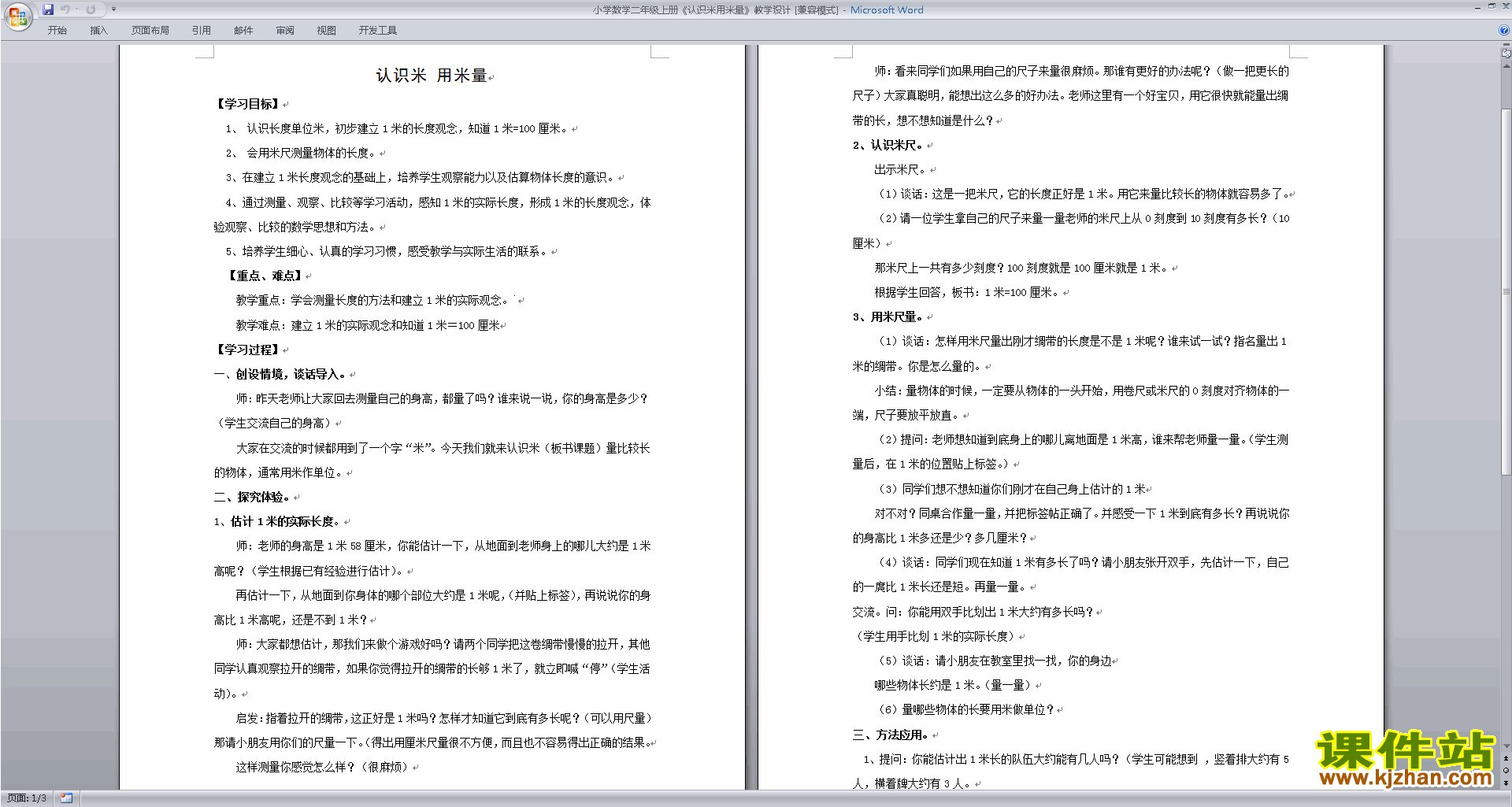 下载教学第五单元:厘米和米教学设计教案