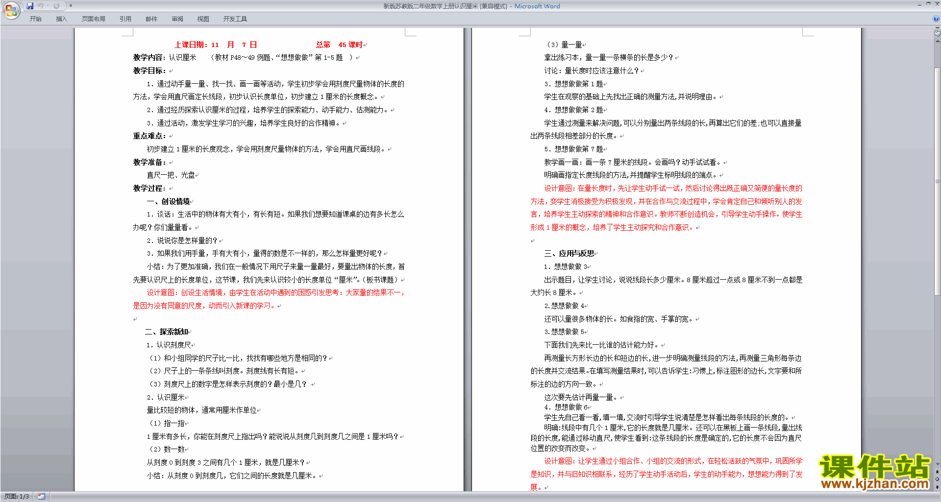 下载认识厘米教案教学设计(二年级上册苏教版数学）