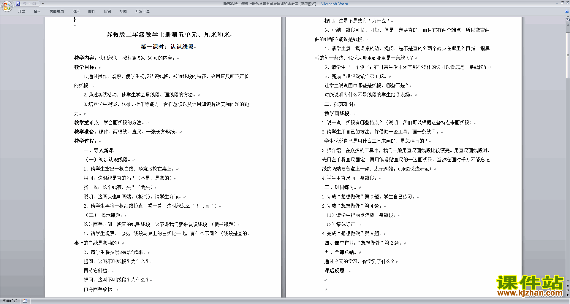 下载原创教学第五单元:厘米和米教学设计教案